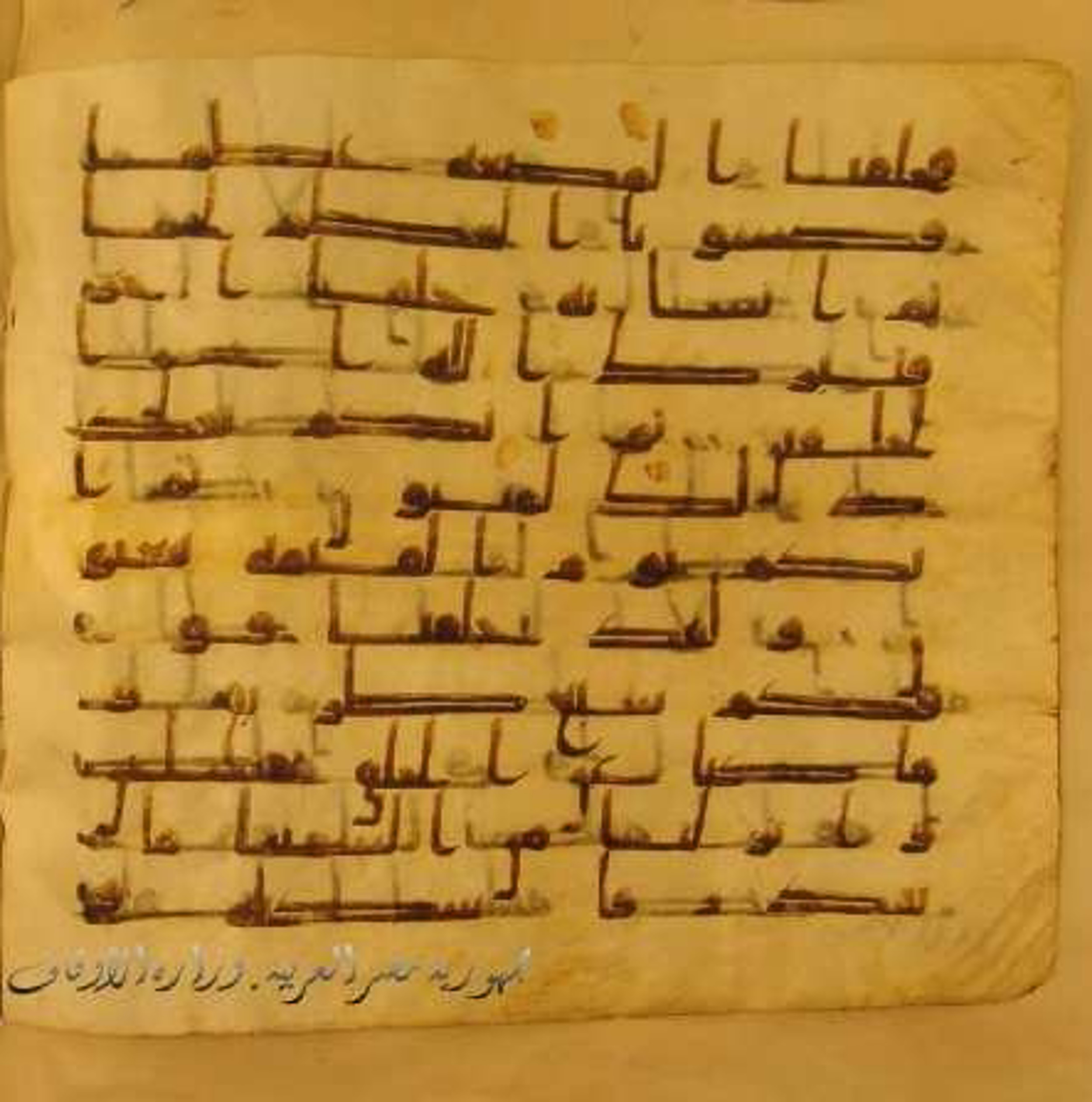Paris, Bibliothèque nationale de France, Arabe 324 (c), in Kufic C (Graphie C I a) script, showing Surah 23:16 from 8th Century AD found in Fustat (Old Cairo), Egypt, currently housed at Bibliothèque nationale de France, Paris