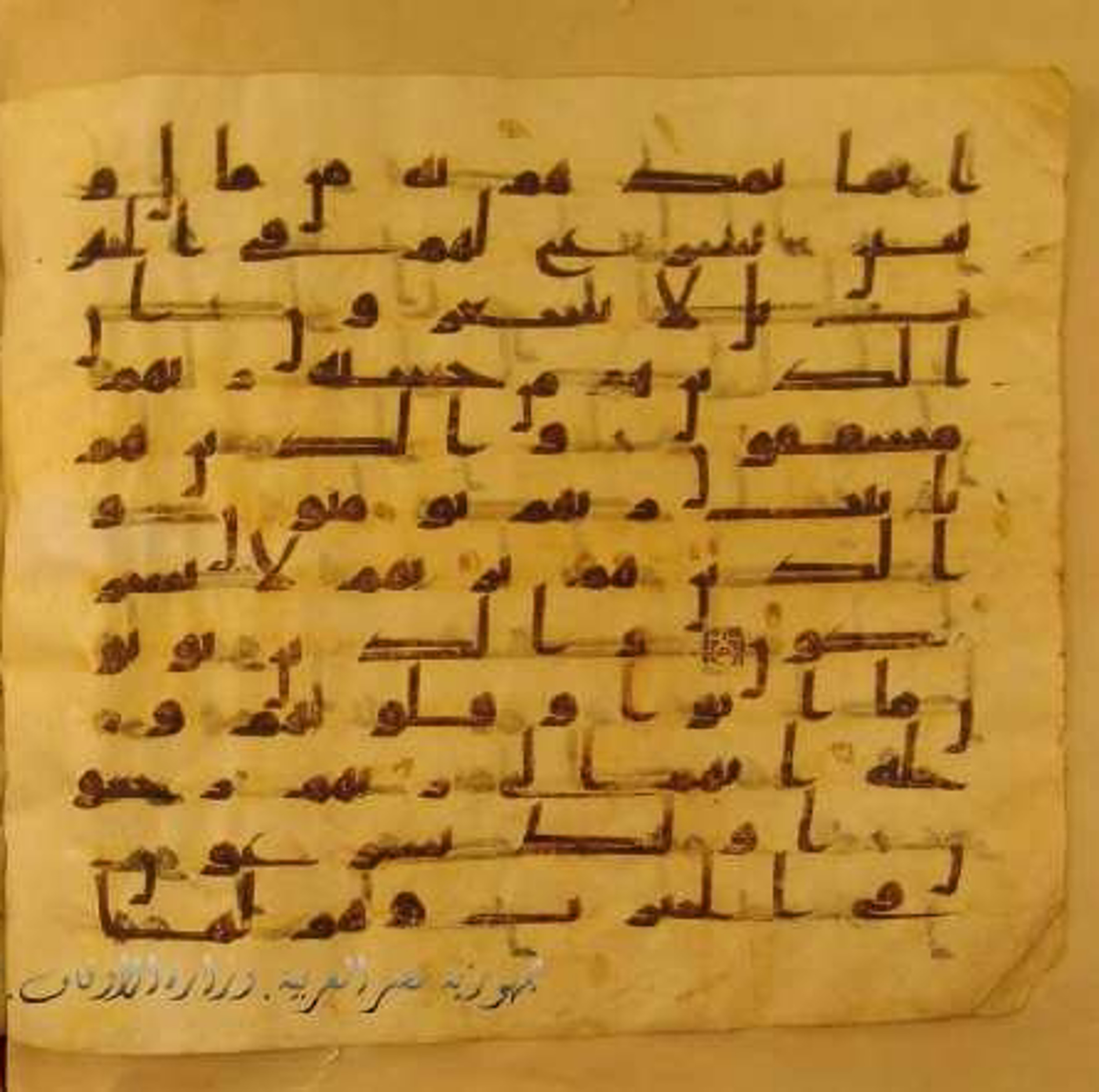 Paris, Bibliothèque nationale de France, Arabe 324 (c), in Kufic C (Graphie C I a) script, showing Surah 23:60 from 8th Century AD found in Fustat (Old Cairo), Egypt, currently housed at Bibliothèque nationale de France, Paris