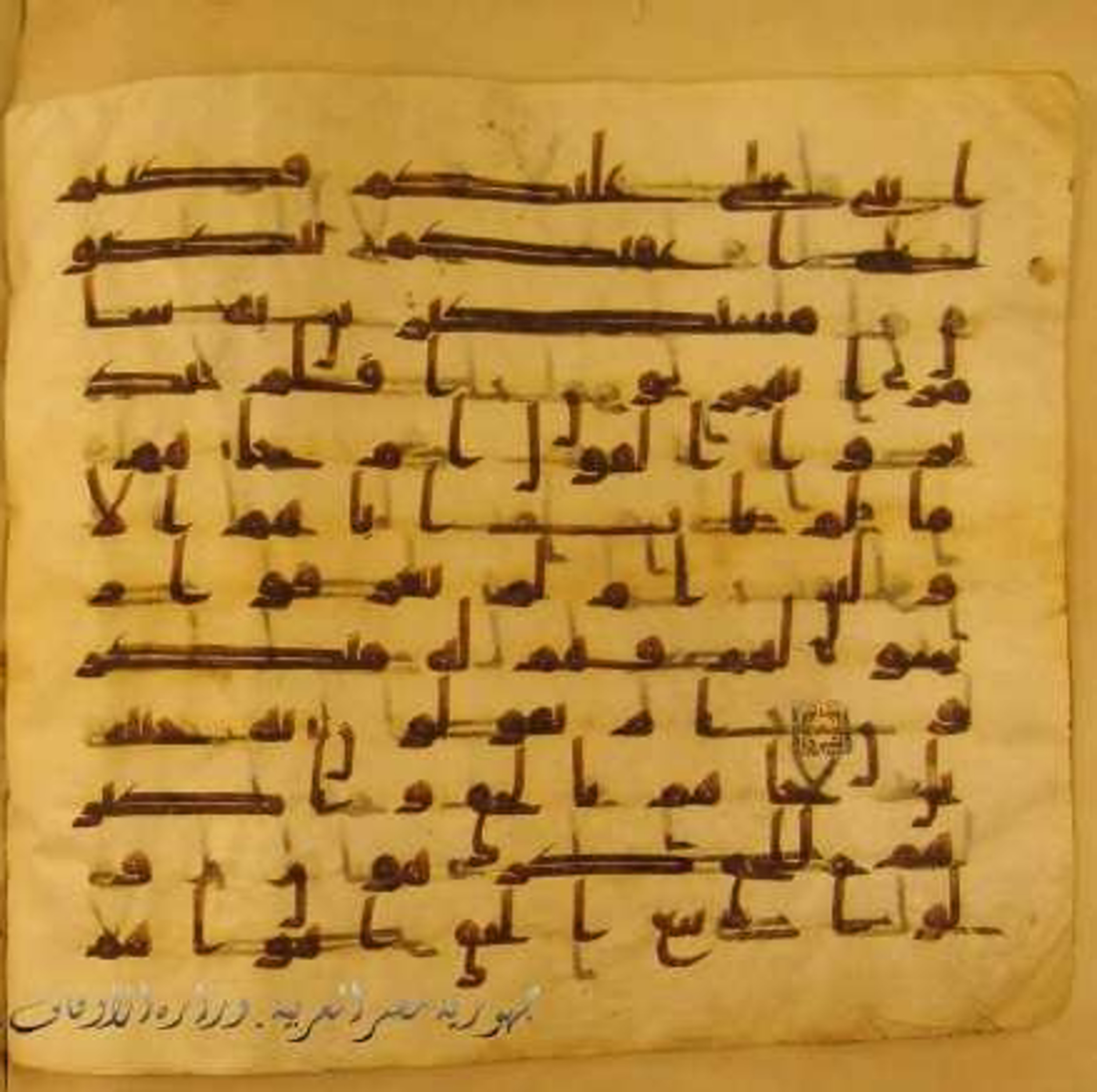 Paris, Bibliothèque nationale de France, Arabe 324 (c) (Scan 1), in Kufic C (Graphie C I a) script, showing Surah 23:71 from 8th Century AD found in Fustat (Old Cairo), Egypt, currently housed at Bibliothèque nationale de France, Paris