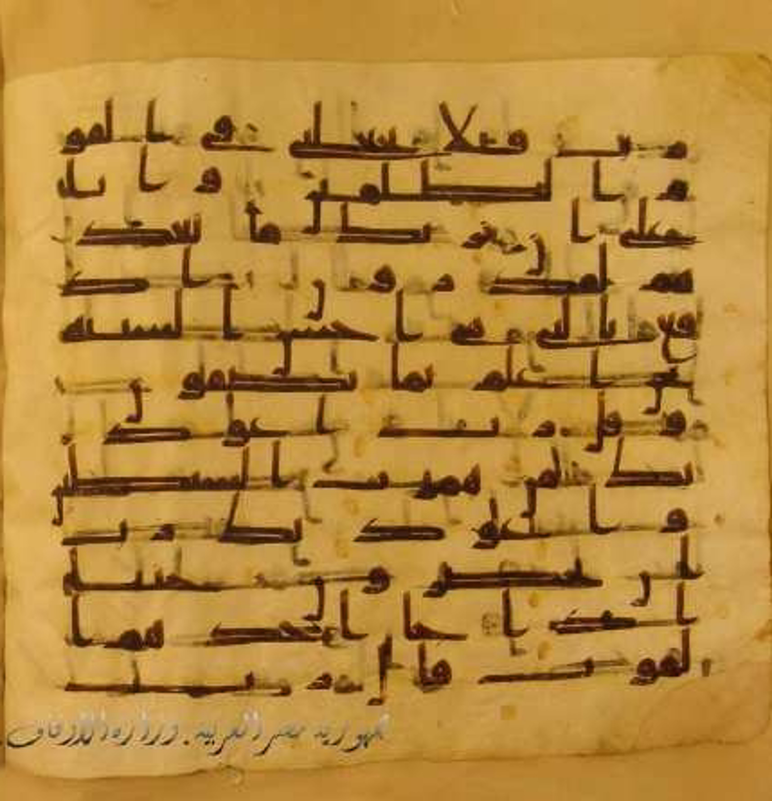 Paris, Bibliothèque nationale de France, Arabe 324 (c), in Kufic C (Graphie C I a) script, showing Surah 23:97 from 8th Century AD found in Fustat (Old Cairo), Egypt, currently housed at Bibliothèque nationale de France, Paris