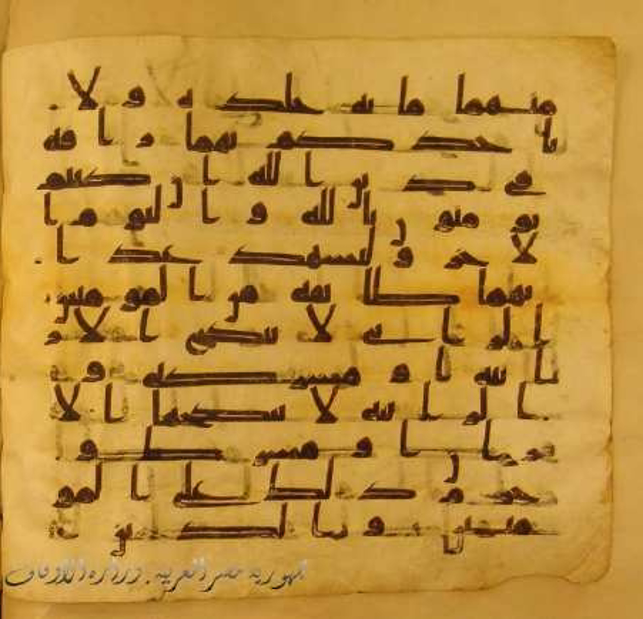 Paris, Bibliothèque nationale de France, Arabe 324 (c) (Scan 2), in Kufic C (Graphie C I a) script, showing Surah 24:2 from 8th Century AD found in Fustat (Old Cairo), Egypt, currently housed at Bibliothèque nationale de France, Paris