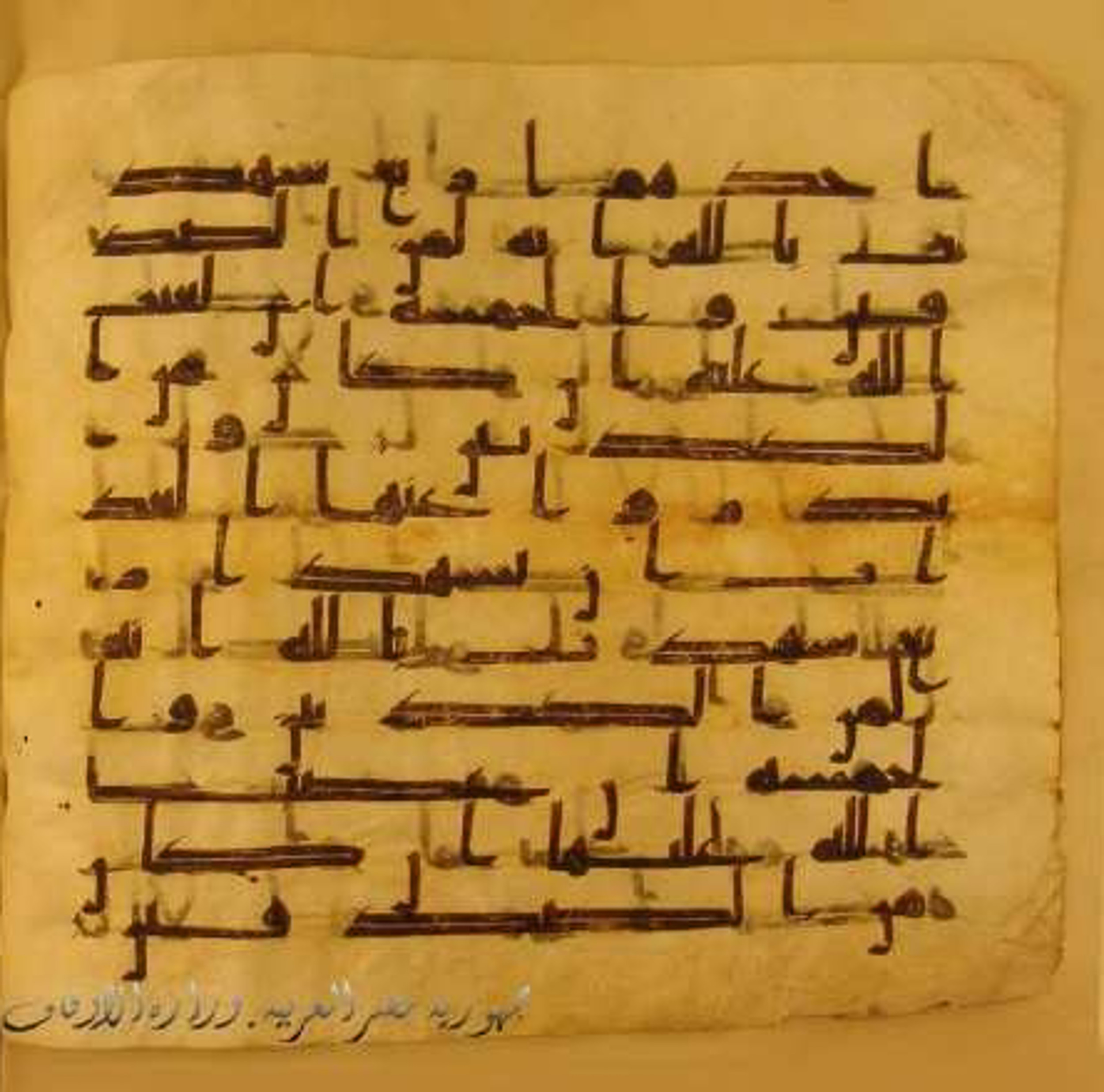 Paris, Bibliothèque nationale de France, Arabe 324 (c), in Kufic C (Graphie C I a) script, showing Surah 24:7 from 8th Century AD found in Fustat (Old Cairo), Egypt, currently housed at Bibliothèque nationale de France, Paris