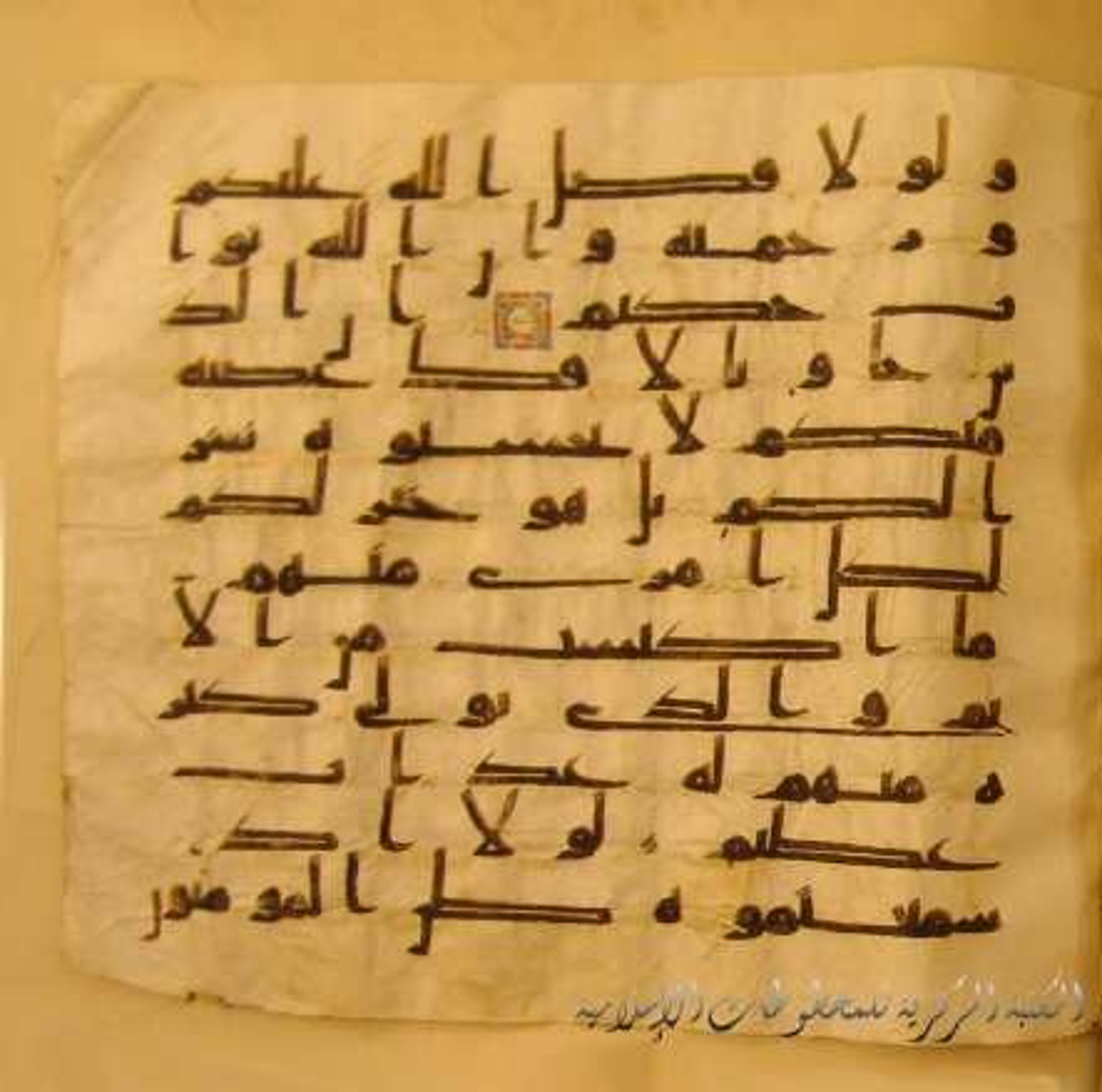 Paris, Bibliothèque nationale de France, Arabe 324 (c) (Scan 1), in Kufic C (Graphie C I a) script, showing Surah 24:12 from 8th Century AD found in Fustat (Old Cairo), Egypt, currently housed at Bibliothèque nationale de France, Paris