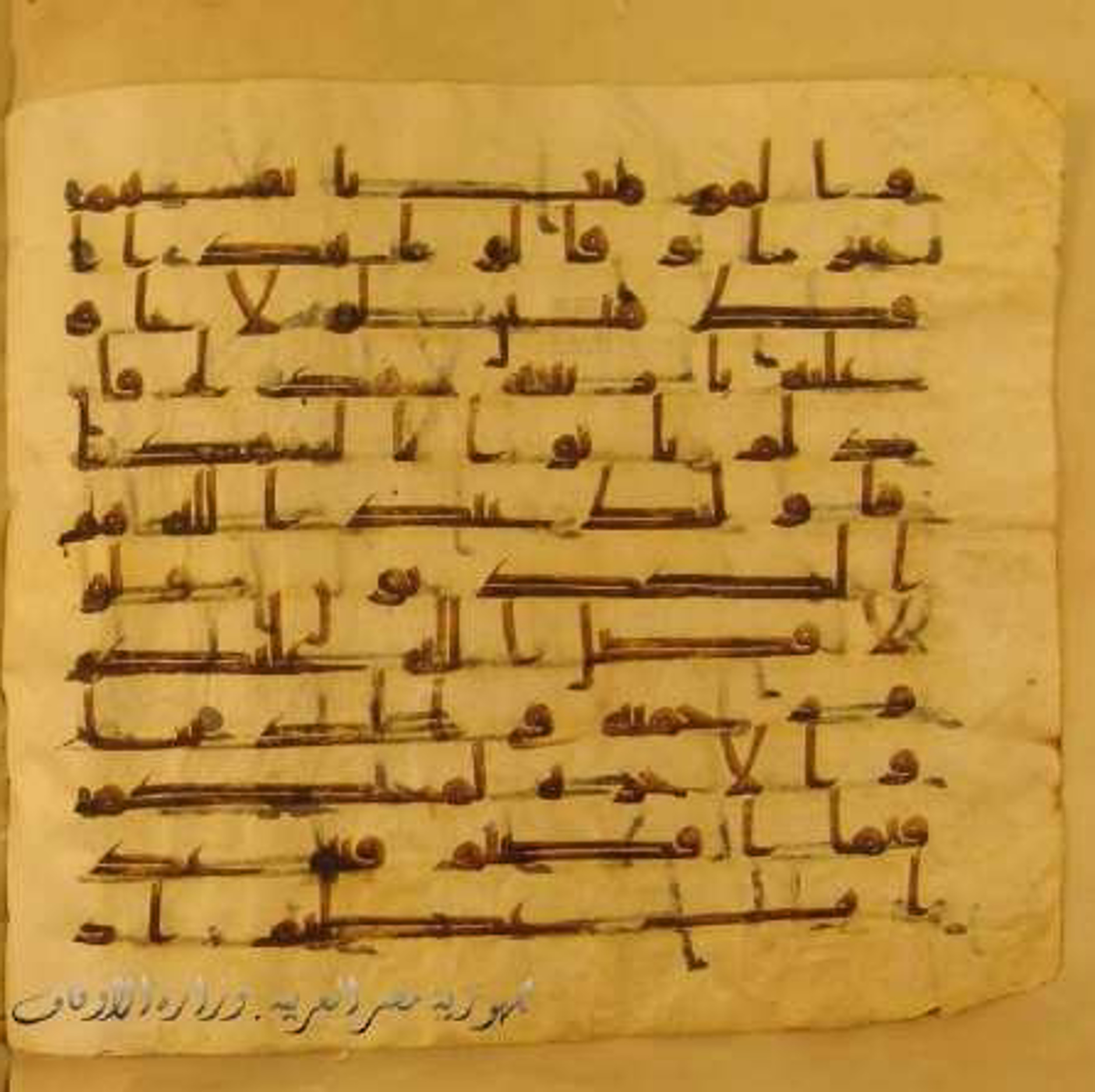 Paris, Bibliothèque nationale de France, Arabe 324 (c) (Scan 2), in Kufic C (Graphie C I a) script, showing Surah 24:12 from 8th Century AD found in Fustat (Old Cairo), Egypt, currently housed at Bibliothèque nationale de France, Paris
