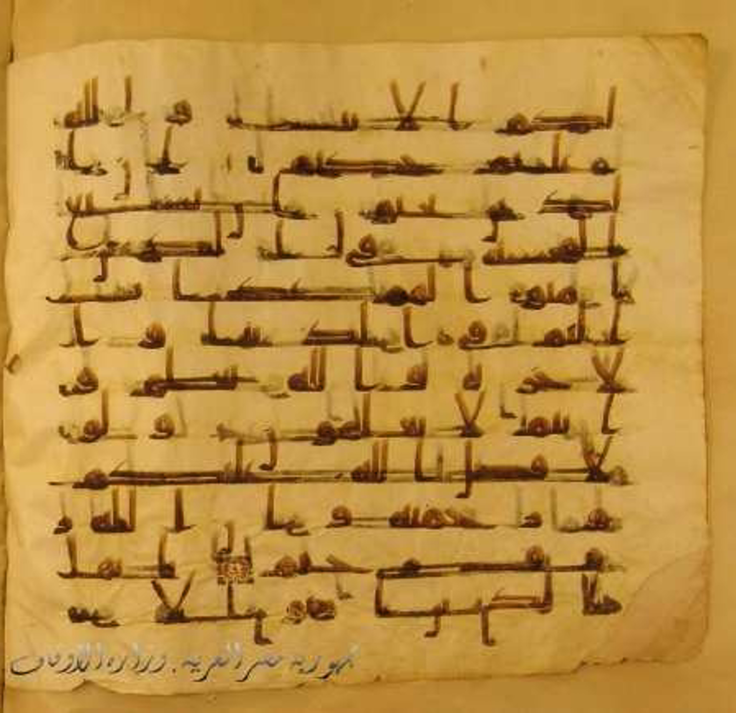 Paris, Bibliothèque nationale de France, Arabe 324 (c), in Kufic C (Graphie C I a) script, showing Surah 24:19 from 8th Century AD found in Fustat (Old Cairo), Egypt, currently housed at Bibliothèque nationale de France, Paris
