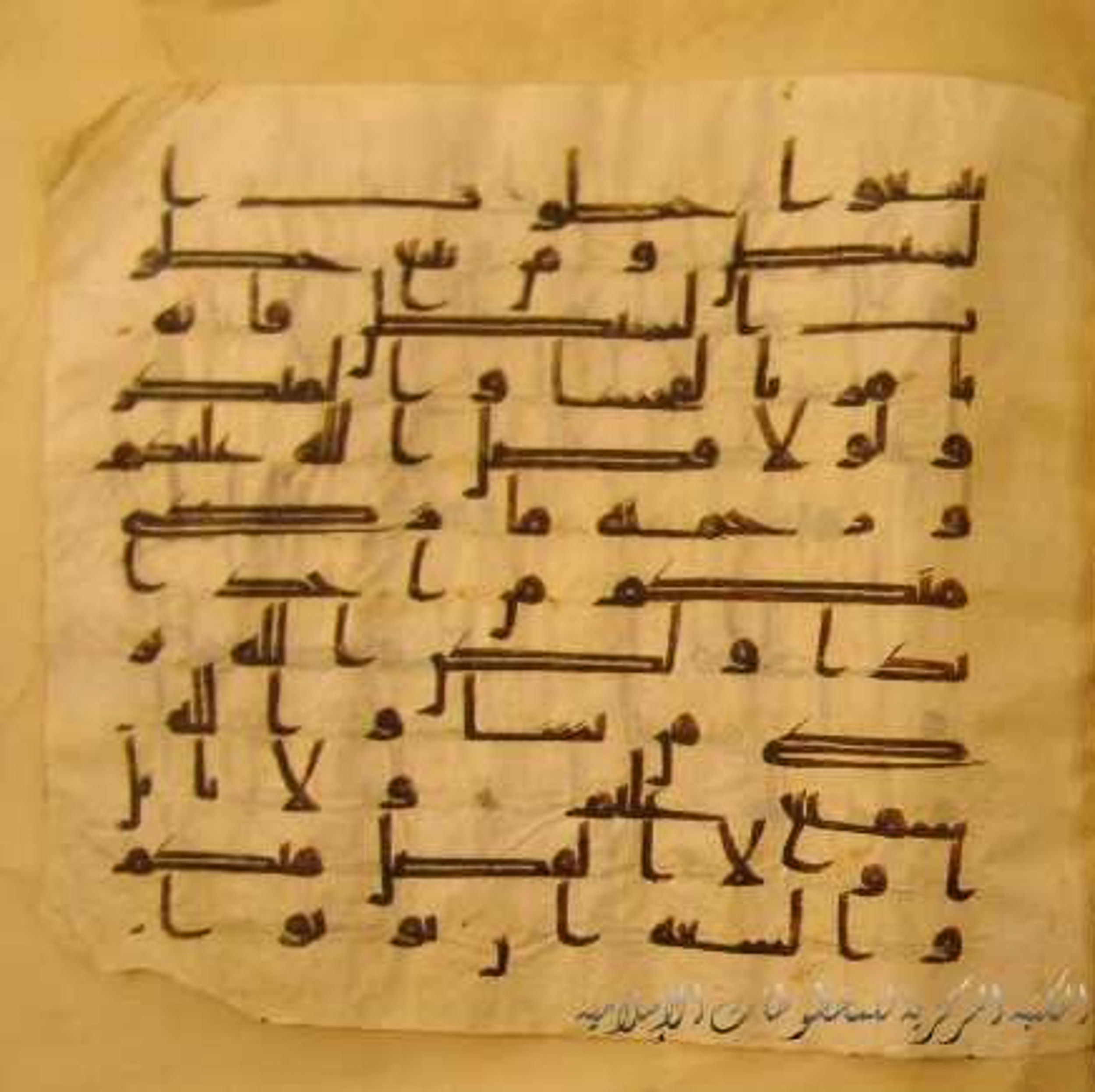 Paris, Bibliothèque nationale de France, Arabe 324 (c) (Scan 1), in Kufic C (Graphie C I a) script, showing Surah 24:22 from 8th Century AD found in Fustat (Old Cairo), Egypt, currently housed at Bibliothèque nationale de France, Paris