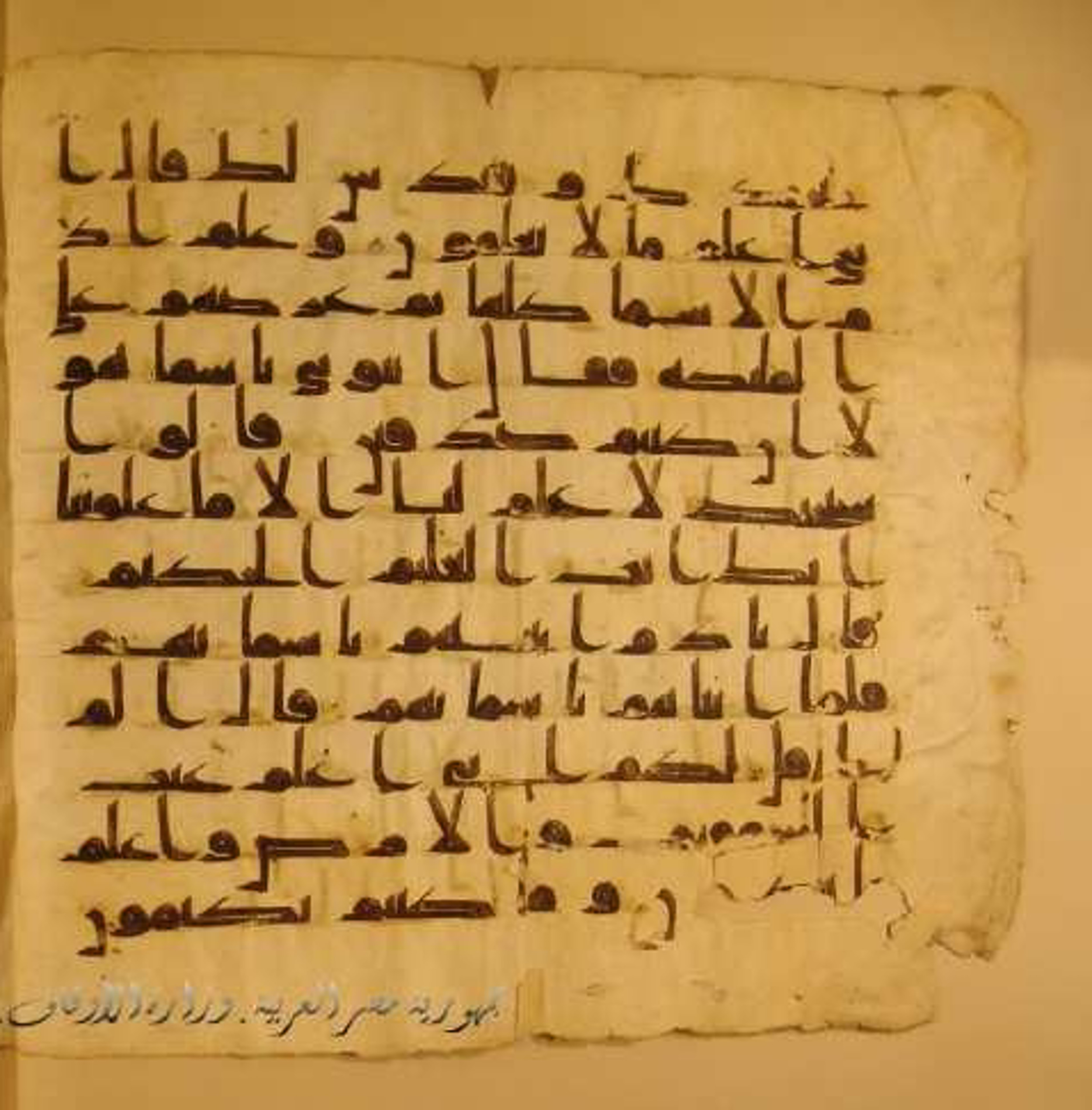 Paris, Bibliothèque nationale de France, Arabe 324 (c) (Scan 2), in Kufic C (Graphie C I a) script, showing Surah 2:33 from 8th Century AD found in Fustat (Old Cairo), Egypt, currently housed at Bibliothèque nationale de France, Paris