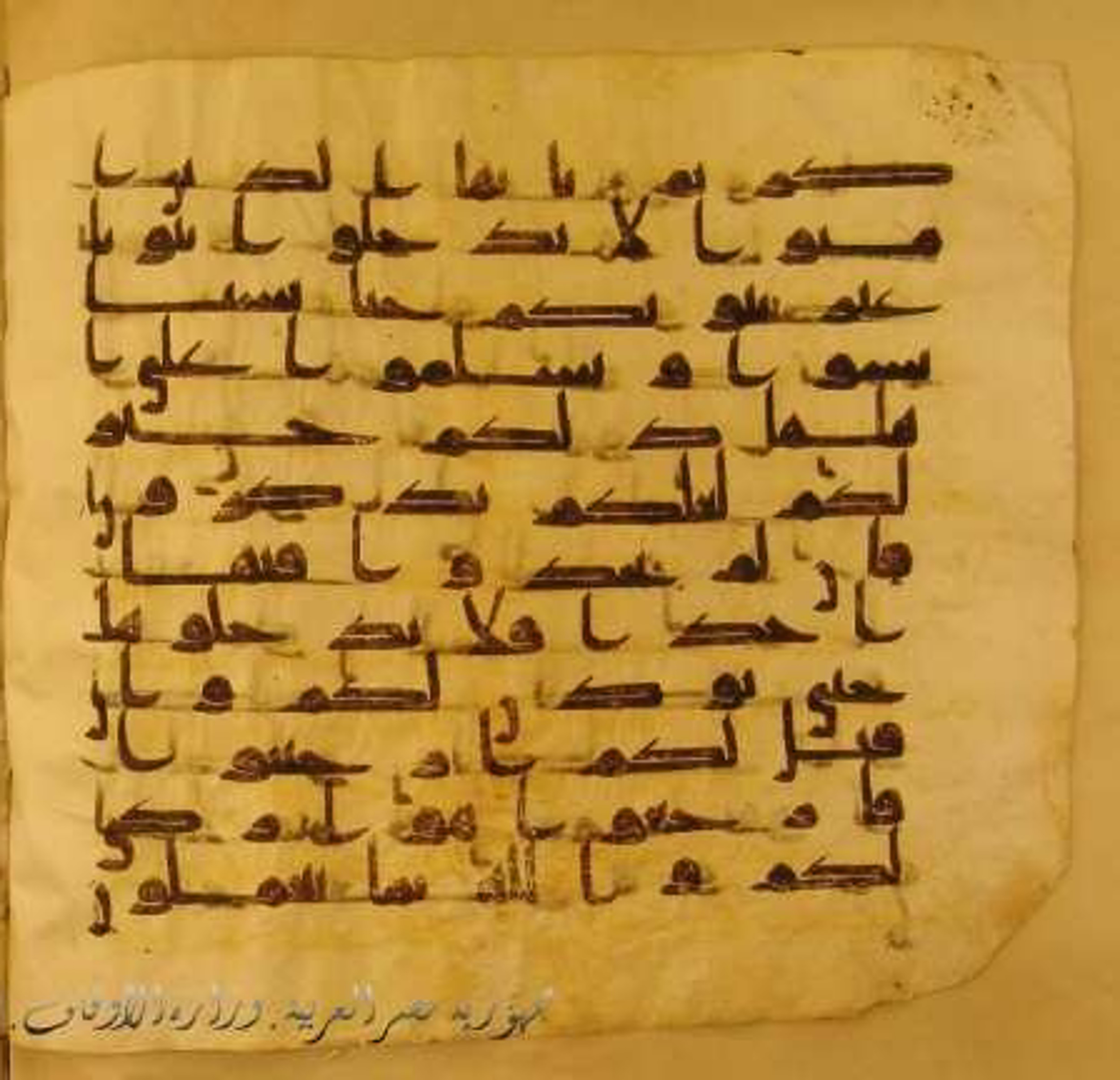 Paris, Bibliothèque nationale de France, Arabe 324 (c), in Kufic C (Graphie C I a) script, showing Surah 24:27 from 8th Century AD found in Fustat (Old Cairo), Egypt, currently housed at Bibliothèque nationale de France, Paris