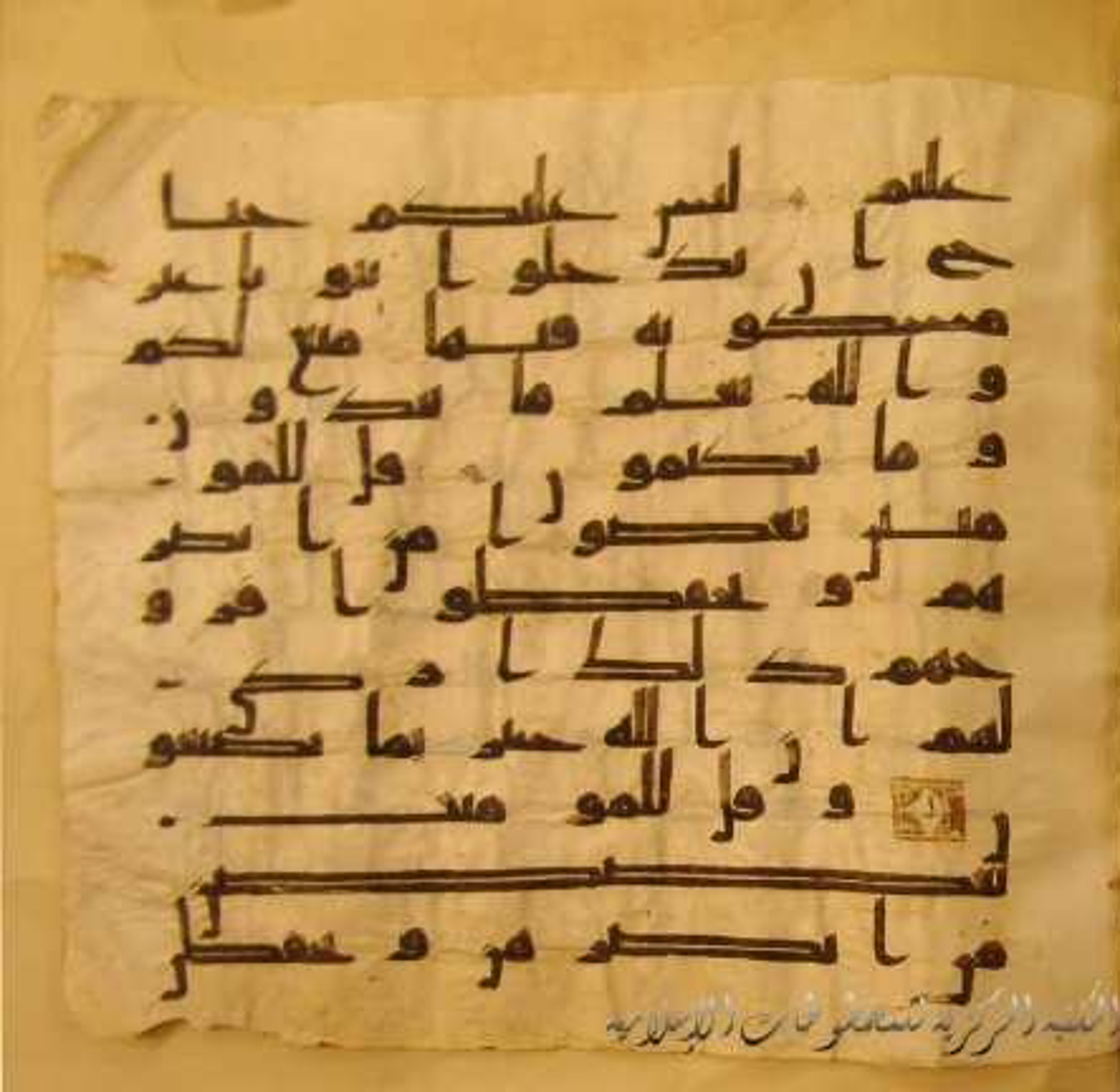 Paris, Bibliothèque nationale de France, Arabe 324 (c), in Kufic C (Graphie C I a) script, showing Surah 24:29 from 8th Century AD found in Fustat (Old Cairo), Egypt, currently housed at Bibliothèque nationale de France, Paris