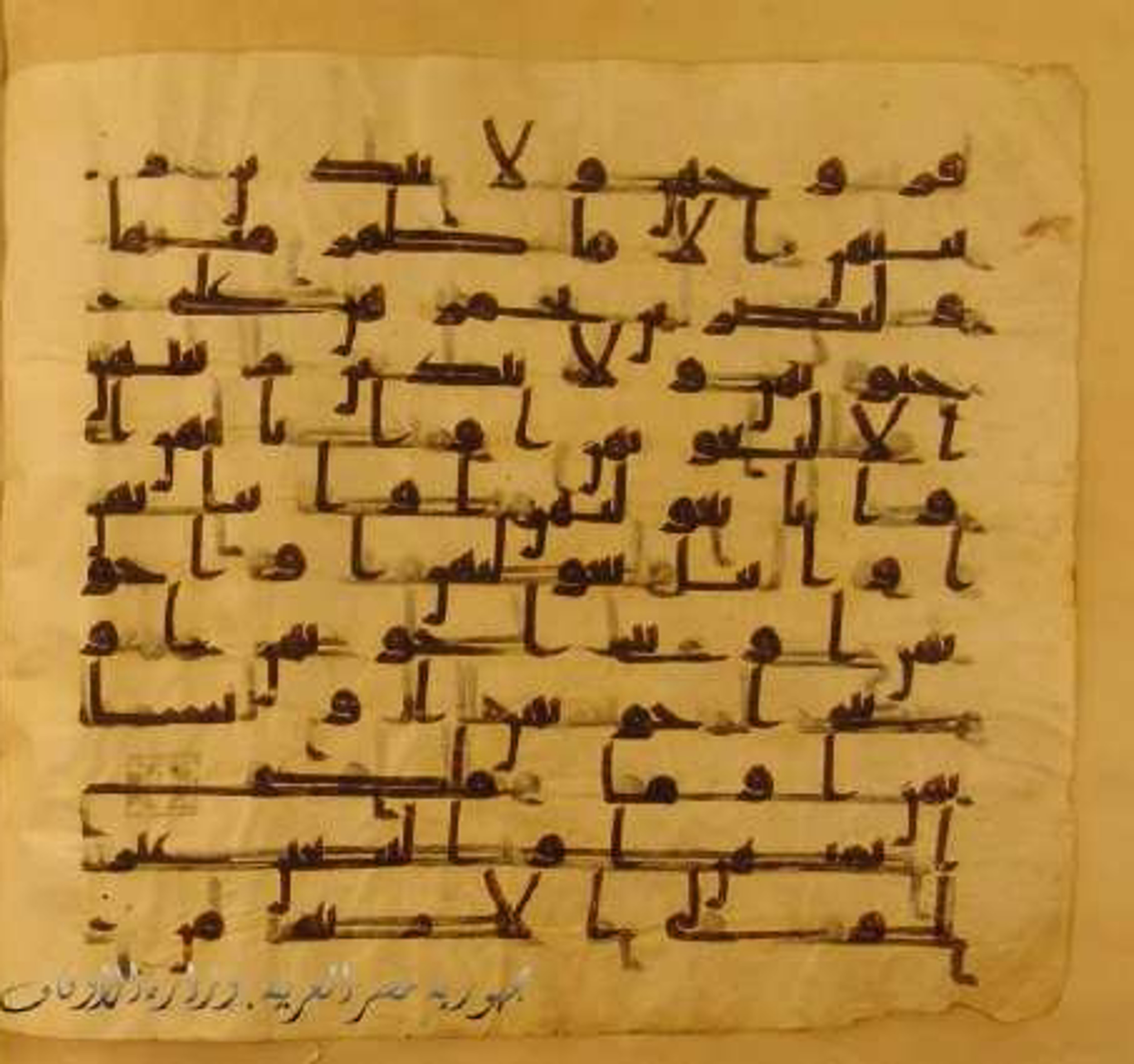 Paris, Bibliothèque nationale de France, Arabe 324 (c) (Scan 2), in Kufic C (Graphie C I a) script, showing Surah 24:31 from 8th Century AD found in Fustat (Old Cairo), Egypt, currently housed at Bibliothèque nationale de France, Paris