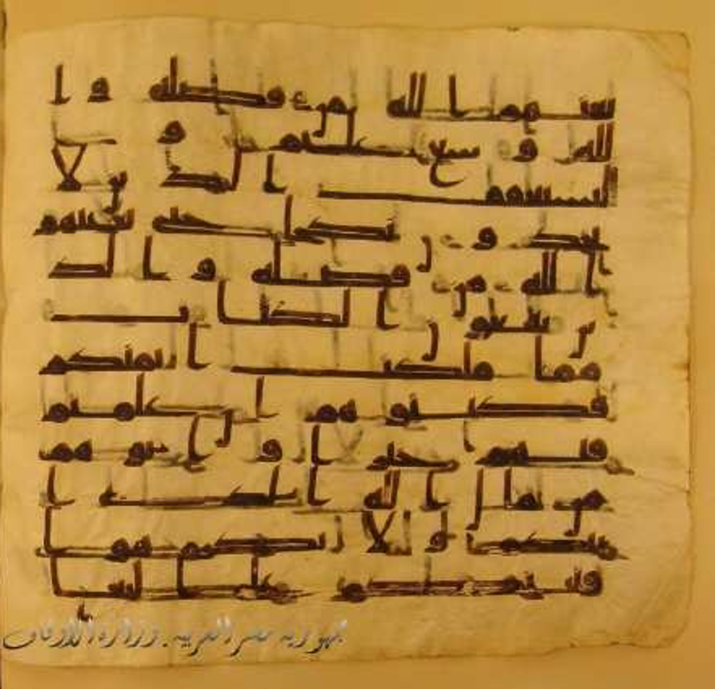 Paris, Bibliothèque nationale de France, Arabe 324 (c) (Scan 2), in Kufic C (Graphie C I a) script, showing Surah 24:32 from 8th Century AD found in Fustat (Old Cairo), Egypt, currently housed at Bibliothèque nationale de France, Paris