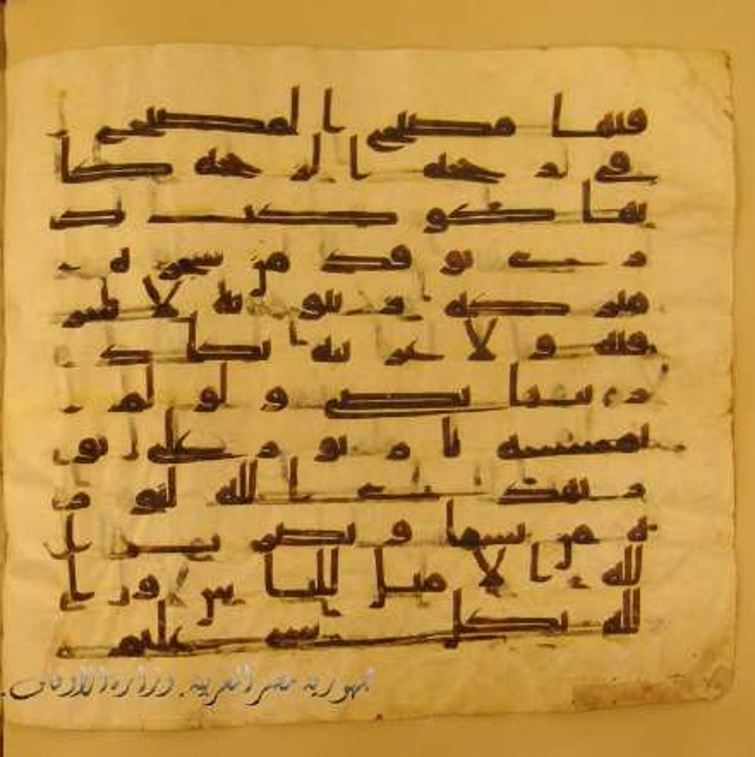 Paris, Bibliothèque nationale de France, Arabe 324 (c) (Scan 2), in Kufic C (Graphie C I a) script, showing Surah 24:35 from 8th Century AD found in Fustat (Old Cairo), Egypt, currently housed at Bibliothèque nationale de France, Paris