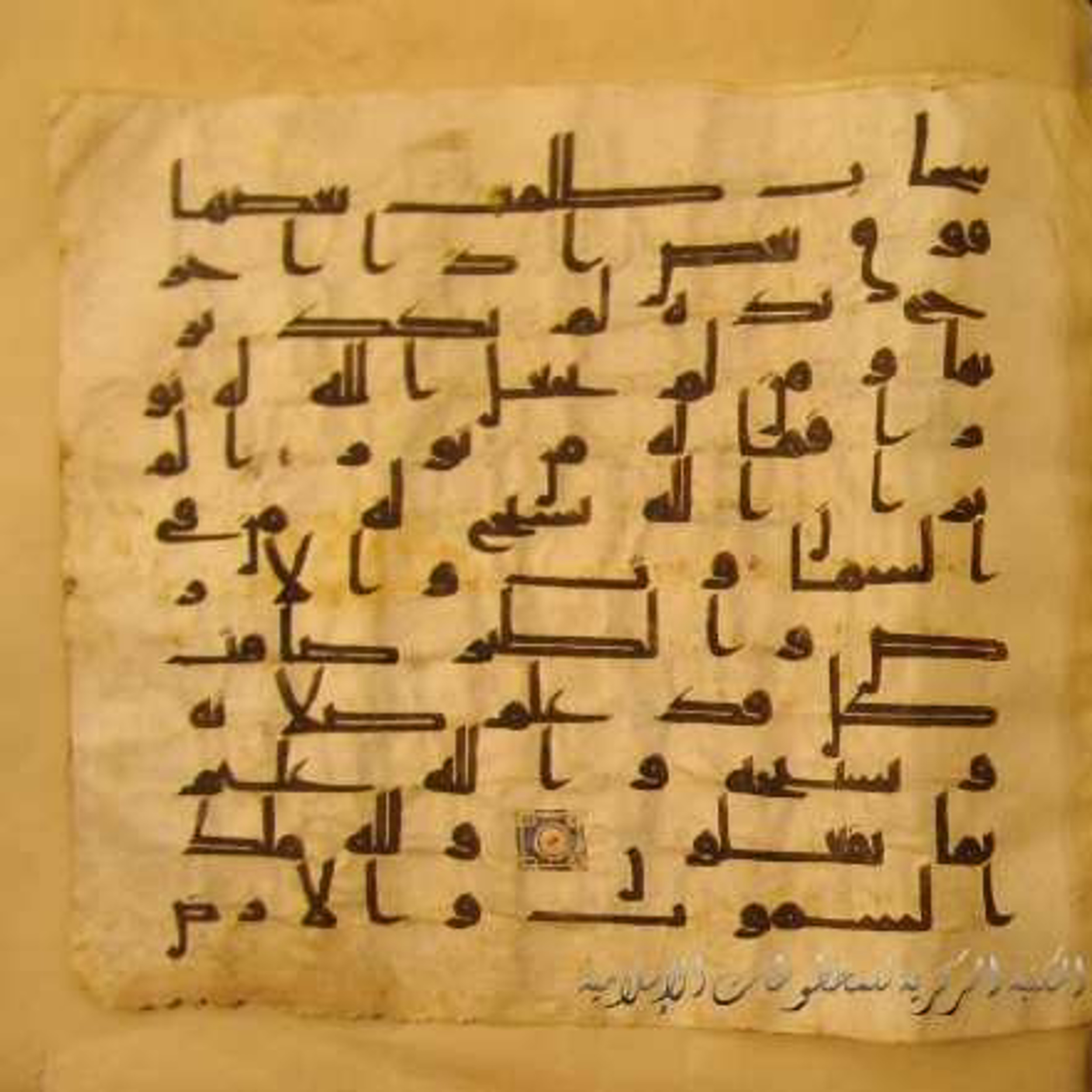 Paris, Bibliothèque nationale de France, Arabe 324 (c), in Kufic C (Graphie C I a) script, showing Surah 24:41 from 8th Century AD found in Fustat (Old Cairo), Egypt, currently housed at Bibliothèque nationale de France, Paris