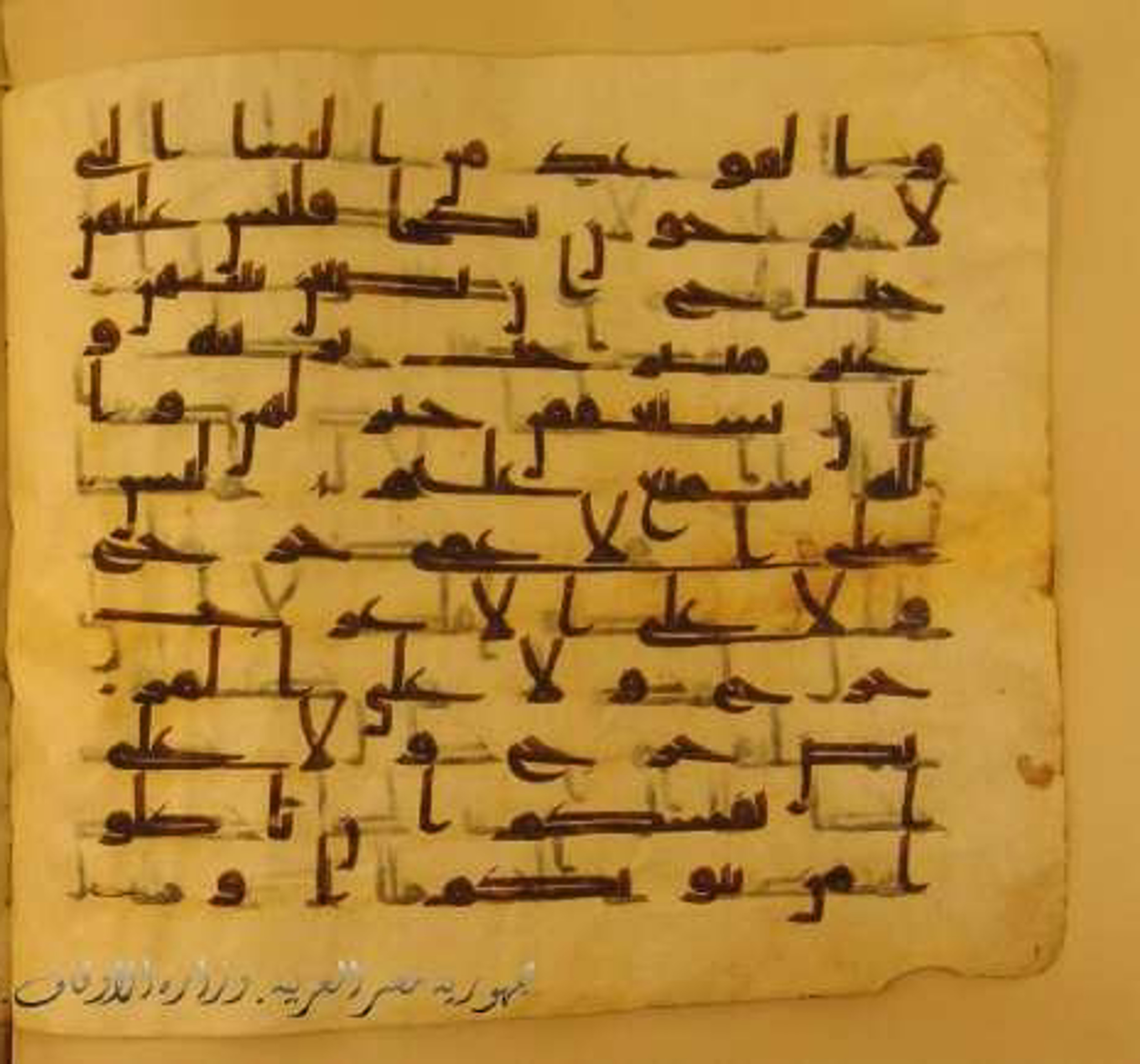 Paris, Bibliothèque nationale de France, Arabe 324 (c) (Scan 1), in Kufic C (Graphie C I a) script, showing Surah 24:61 from 8th Century AD found in Fustat (Old Cairo), Egypt, currently housed at Bibliothèque nationale de France, Paris