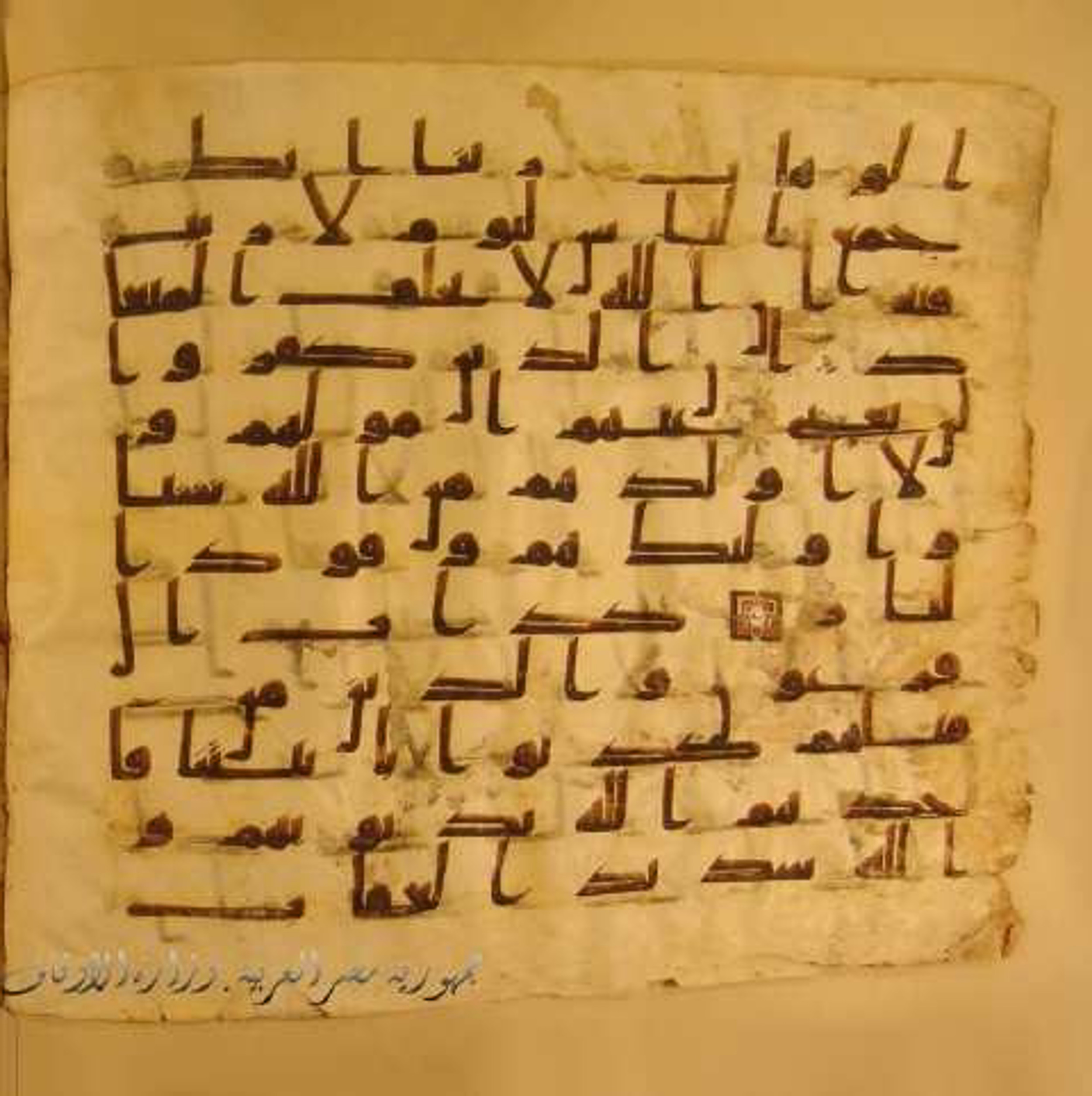 Paris, Bibliothèque nationale de France, Arabe 324 (c) (Scan 3), in Kufic C (Graphie C I a) script, showing Surah 3:8 from 8th Century AD found in Fustat (Old Cairo), Egypt, currently housed at Bibliothèque nationale de France, Paris