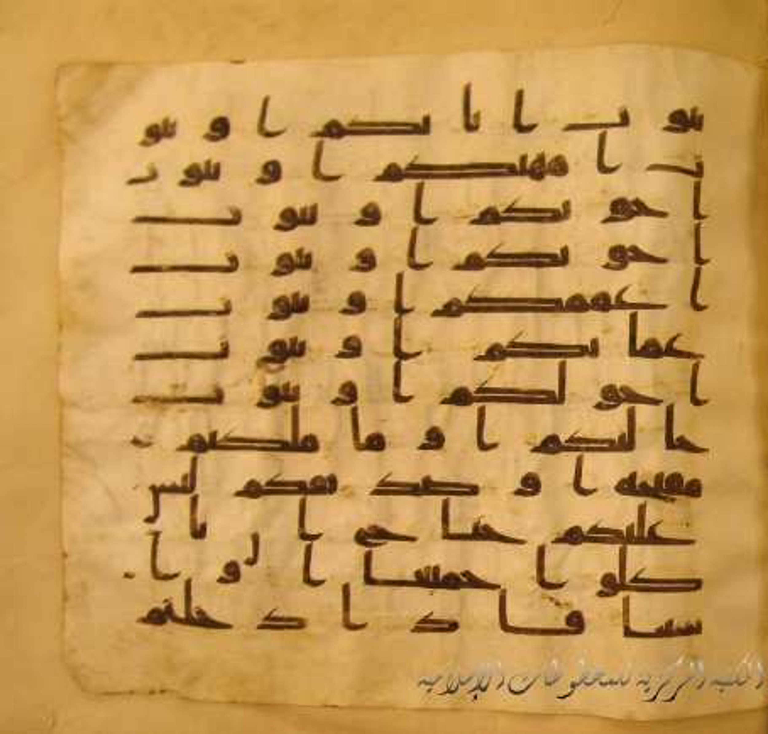 Paris, Bibliothèque nationale de France, Arabe 324 (c) (Scan 2), in Kufic C (Graphie C I a) script, showing Surah 24:61 from 8th Century AD found in Fustat (Old Cairo), Egypt, currently housed at Bibliothèque nationale de France, Paris