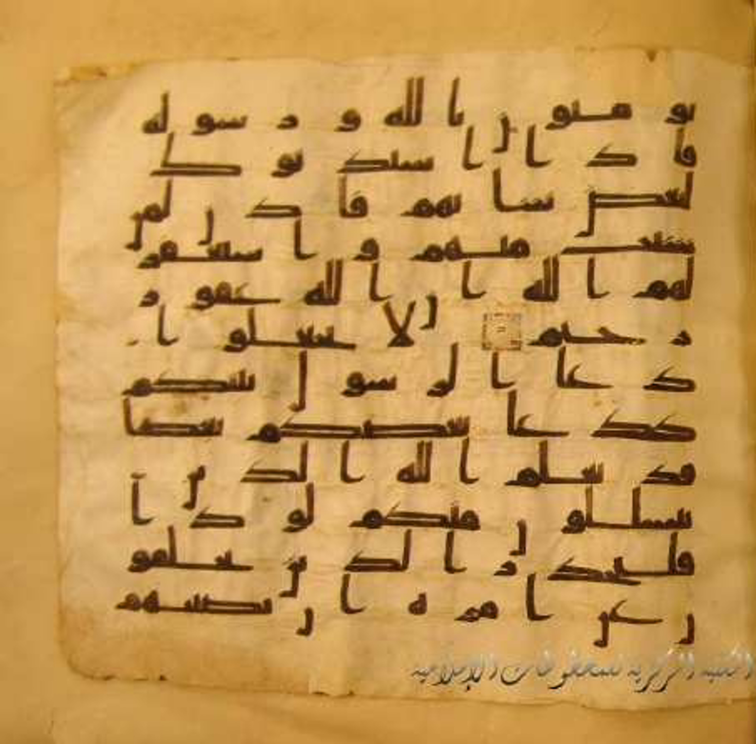 Paris, Bibliothèque nationale de France, Arabe 324 (c) (Scan 2), in Kufic C (Graphie C I a) script, showing Surah 24:62 from 8th Century AD found in Fustat (Old Cairo), Egypt, currently housed at Bibliothèque nationale de France, Paris