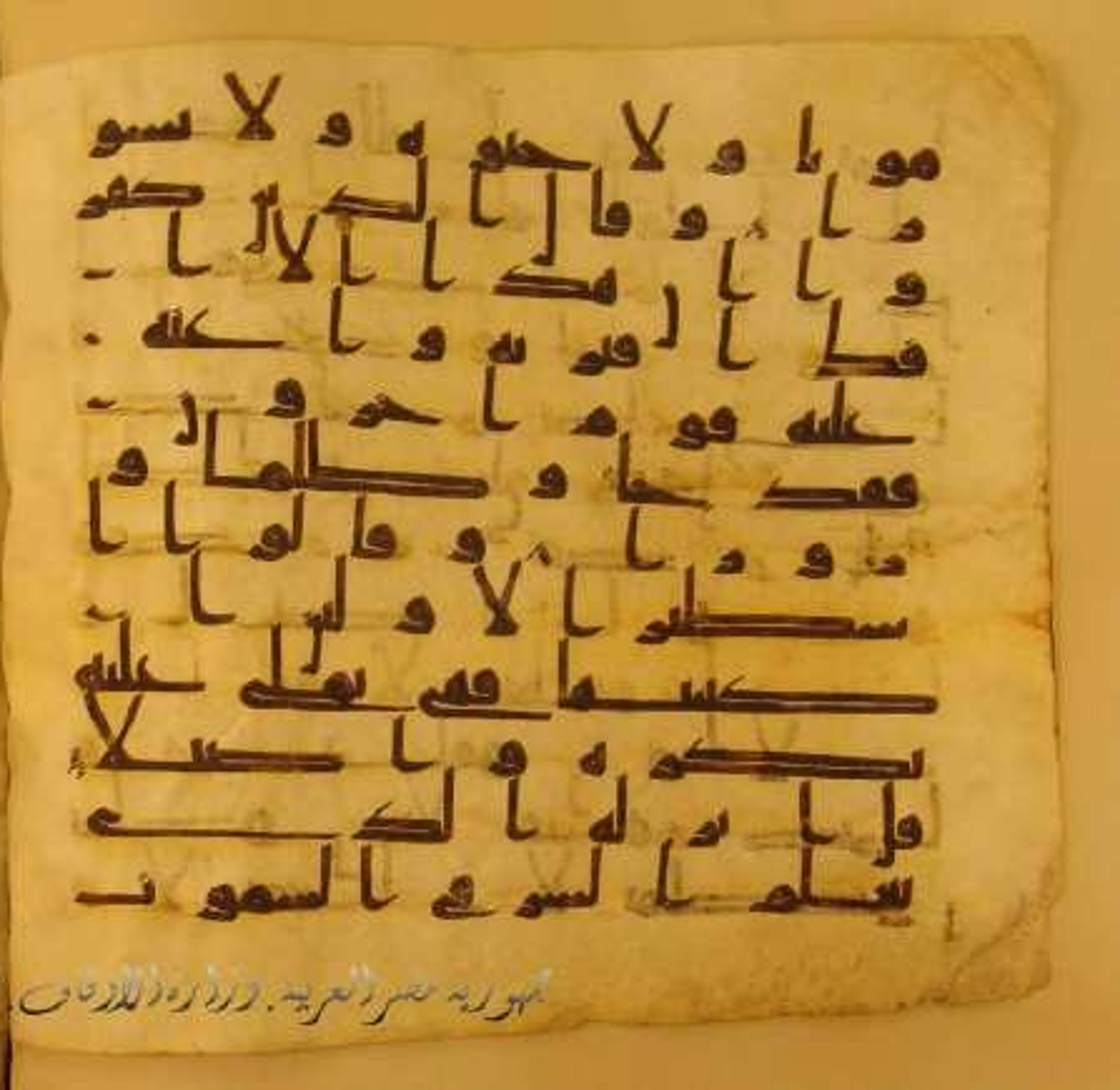 Paris, Bibliothèque nationale de France, Arabe 324 (c) (Scan 2), in Kufic C (Graphie C I a) script, showing Surah 25:3 from 8th Century AD found in Fustat (Old Cairo), Egypt, currently housed at Bibliothèque nationale de France, Paris