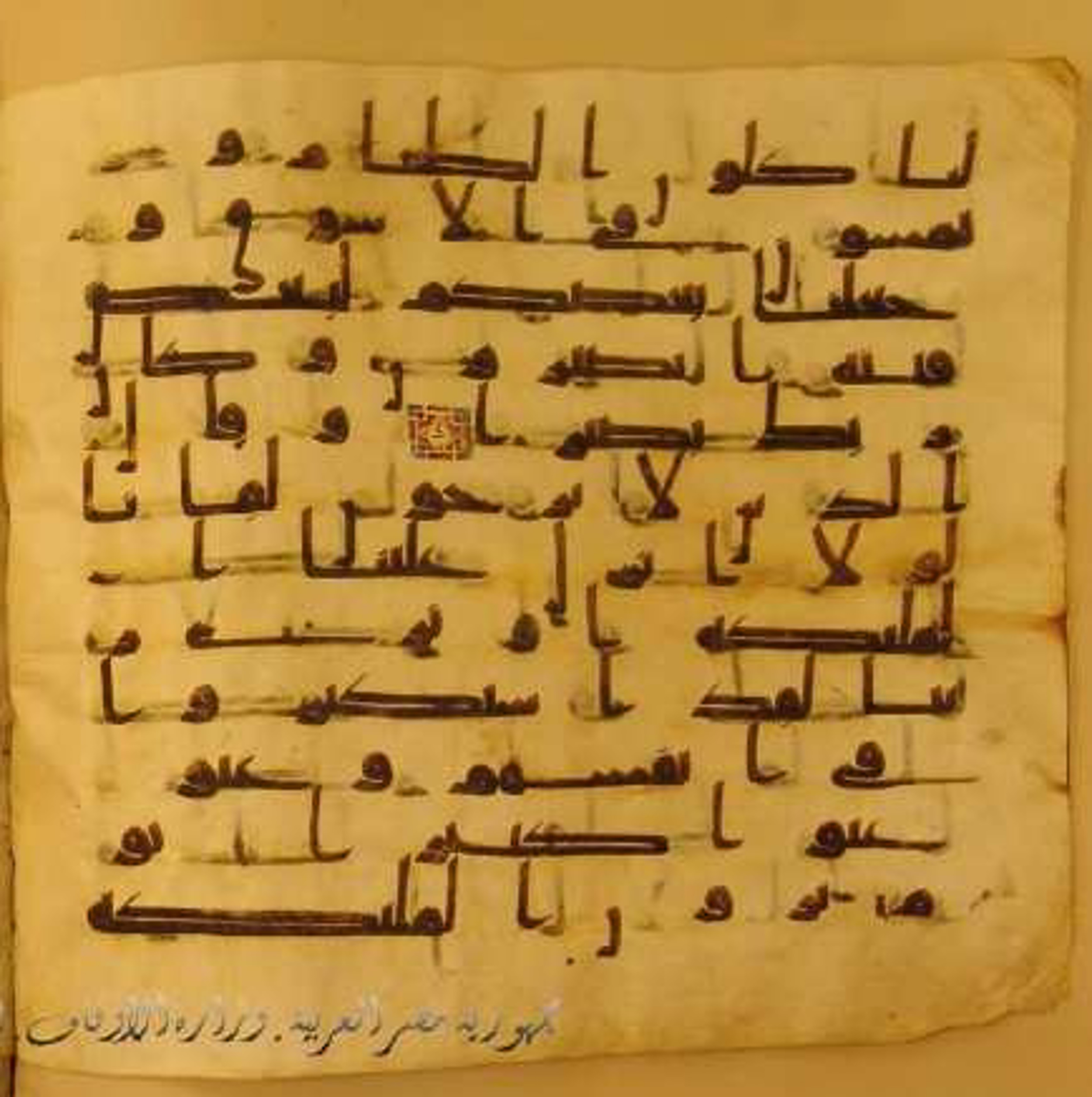 Paris, Bibliothèque nationale de France, Arabe 324 (c) (Scan 2), in Kufic C (Graphie C I a) script, showing Surah 25:21 from 8th Century AD found in Fustat (Old Cairo), Egypt, currently housed at Bibliothèque nationale de France, Paris