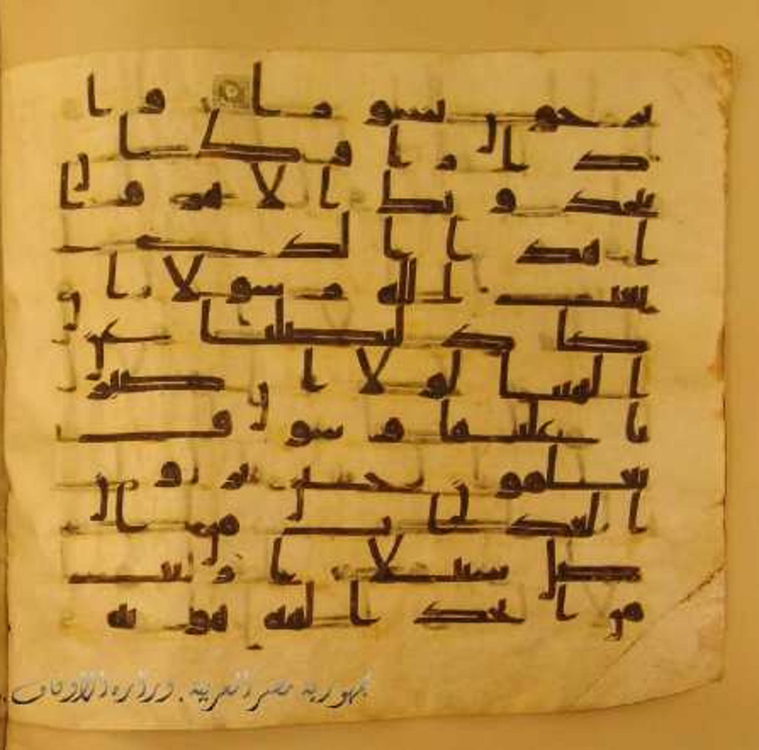 Paris, Bibliothèque nationale de France, Arabe 324 (c) (Scan 1), in Kufic C (Graphie C I a) script, showing Surah 25:41 from 8th Century AD found in Fustat (Old Cairo), Egypt, currently housed at Bibliothèque nationale de France, Paris