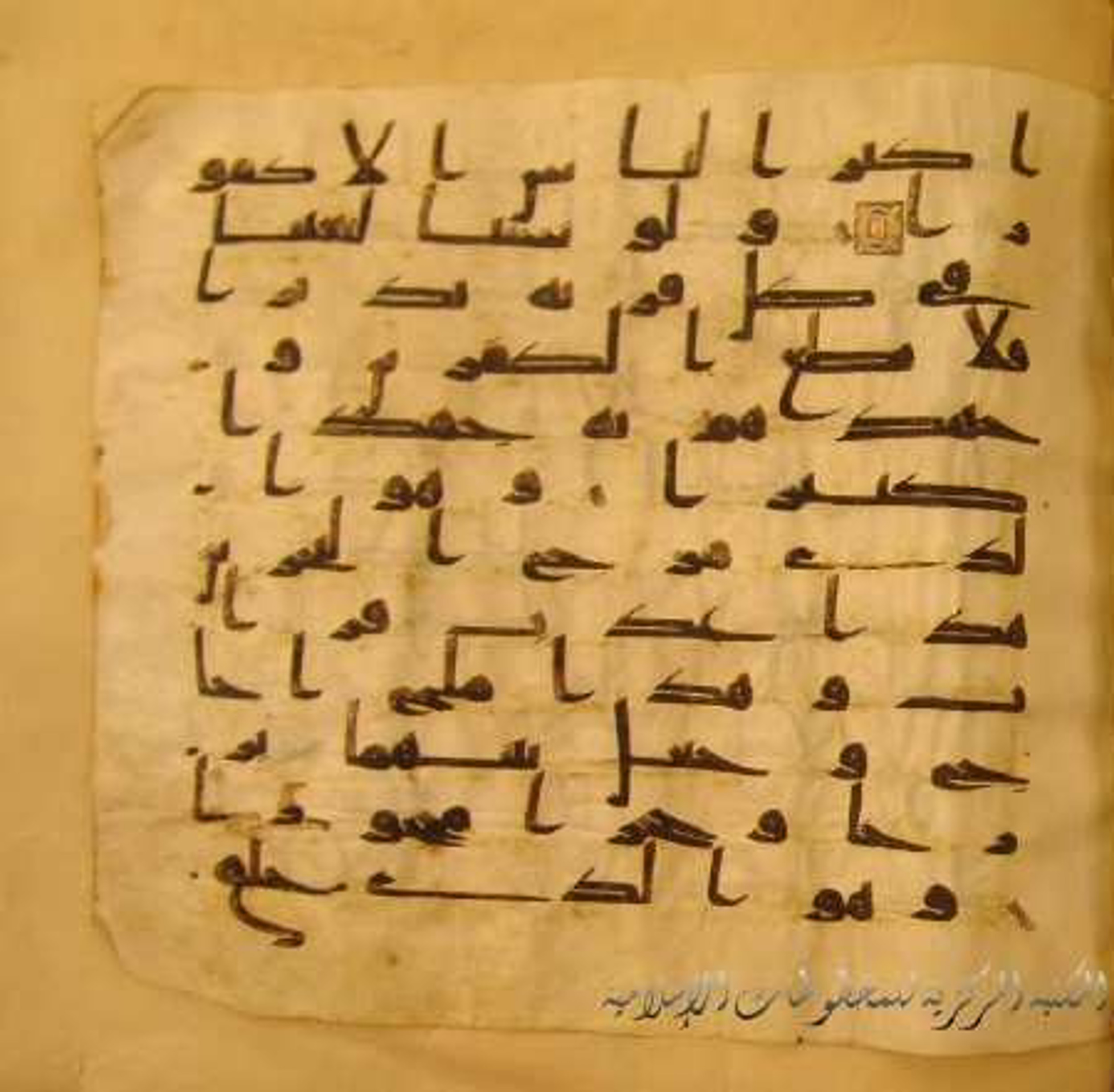Paris, Bibliothèque nationale de France, Arabe 324 (c) (Scan 1), in Kufic C (Graphie C I a) script, showing Surah 25:52 from 8th Century AD found in Fustat (Old Cairo), Egypt, currently housed at Bibliothèque nationale de France, Paris