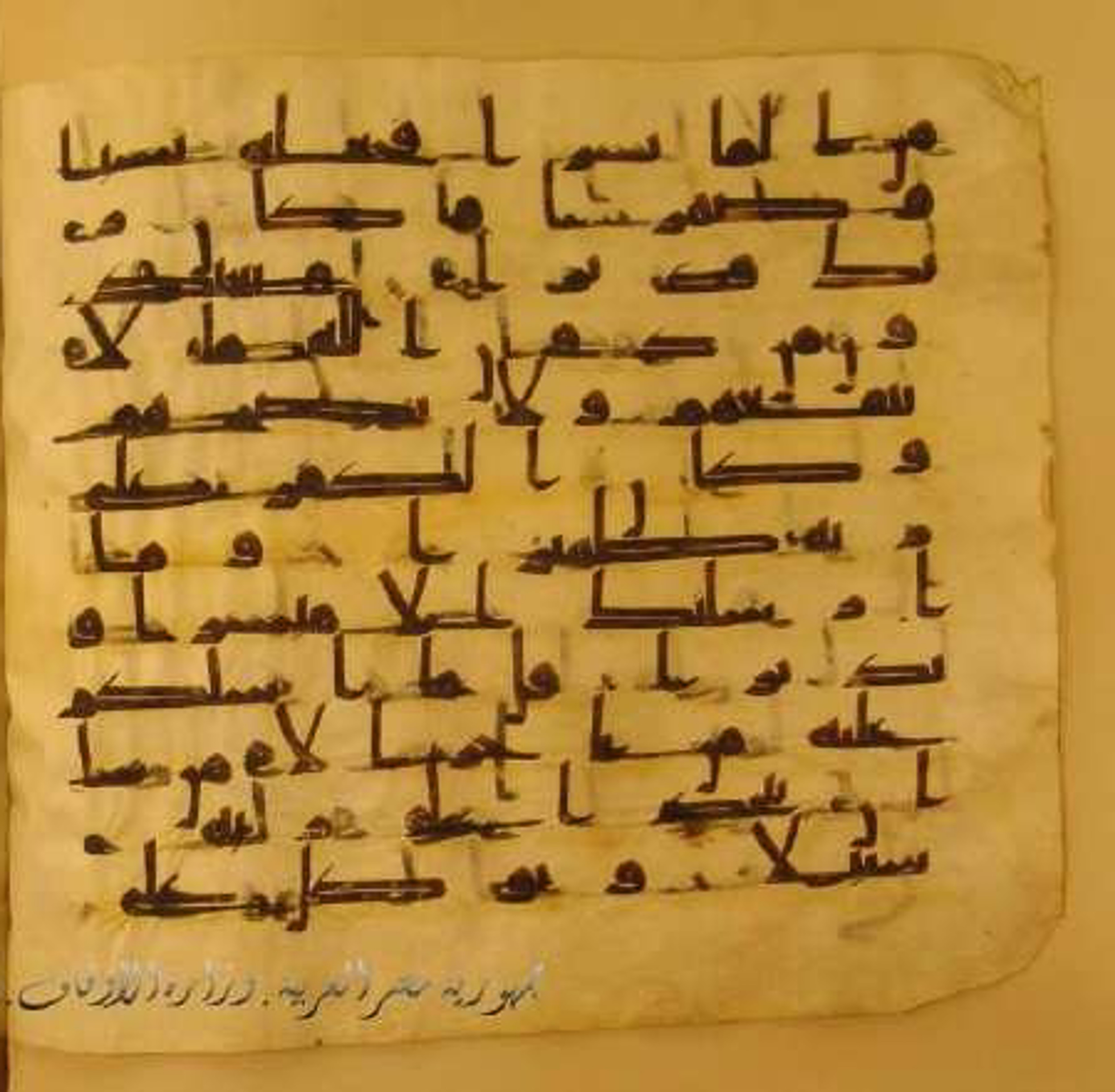 Paris, Bibliothèque nationale de France, Arabe 324 (c) (Scan 1), in Kufic C (Graphie C I a) script, showing Surah 25:56 from 8th Century AD found in Fustat (Old Cairo), Egypt, currently housed at Bibliothèque nationale de France, Paris