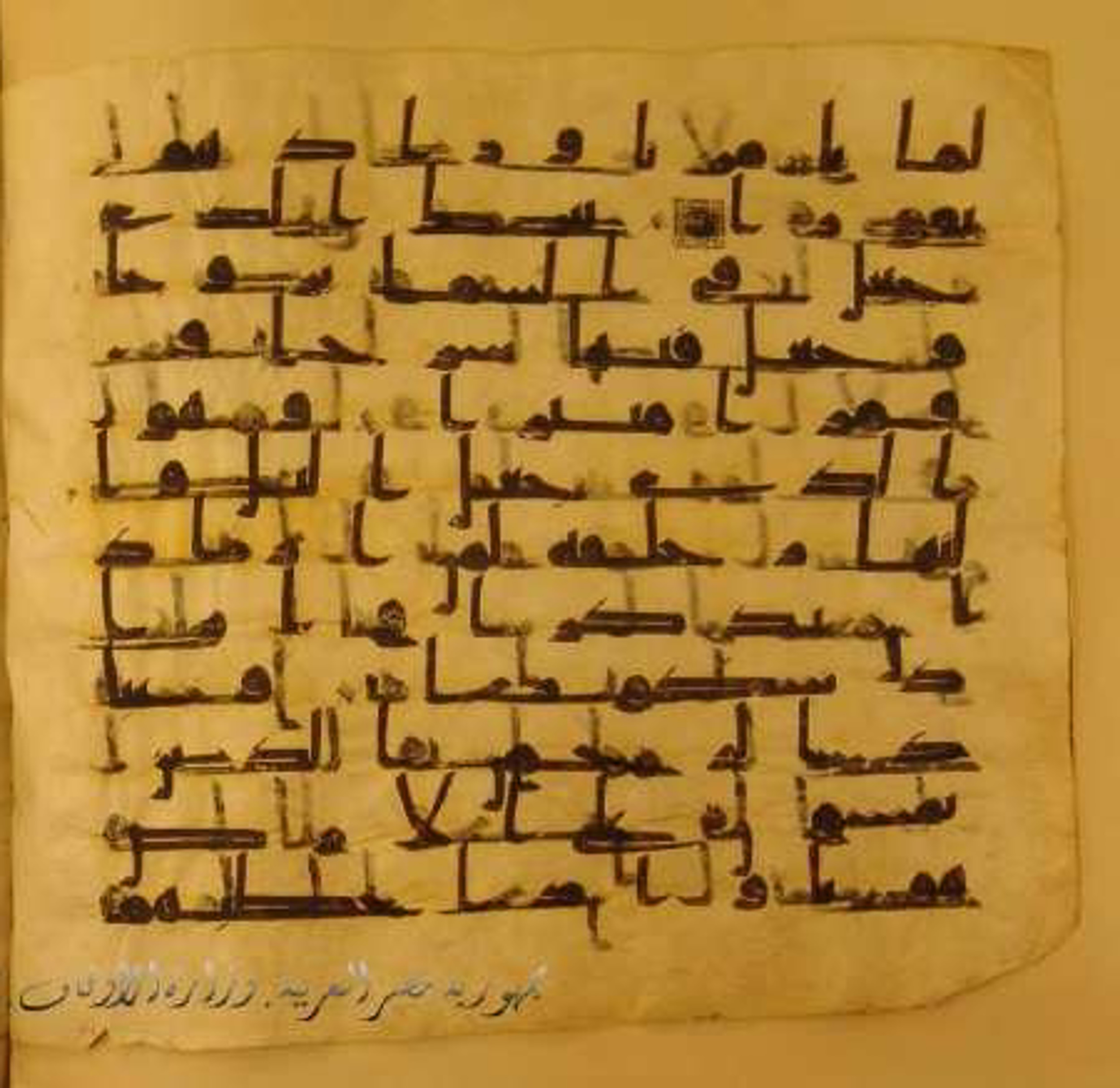 Paris, Bibliothèque nationale de France, Arabe 324 (c) (Scan 1), in Kufic C (Graphie C I a) script, showing Surah 25:63 from 8th Century AD found in Fustat (Old Cairo), Egypt, currently housed at Bibliothèque nationale de France, Paris