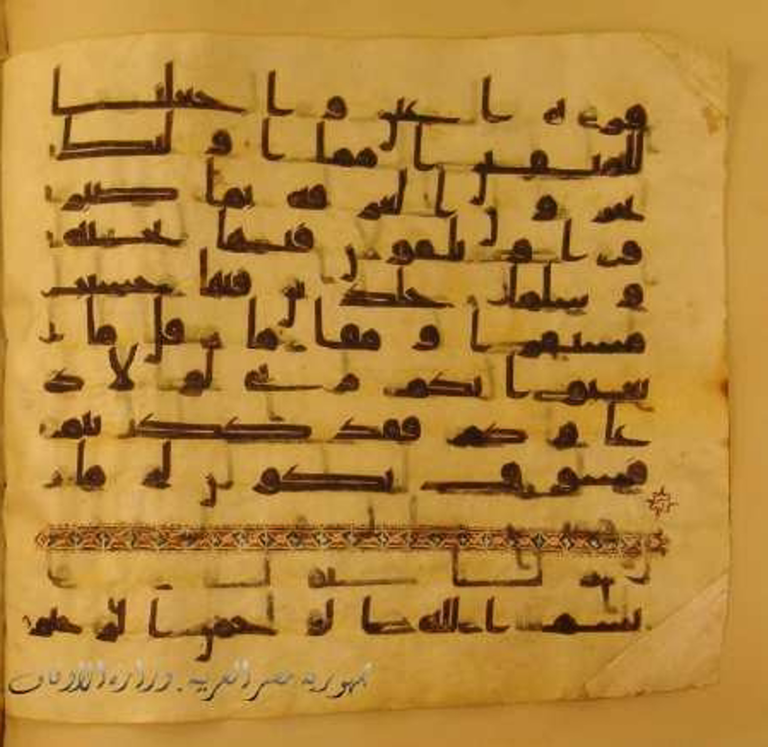 Paris, Bibliothèque nationale de France, Arabe 324 (c) (Scan 2), in Kufic C (Graphie C I a) script, showing Surah 25:76 from 8th Century AD found in Fustat (Old Cairo), Egypt, currently housed at Bibliothèque nationale de France, Paris