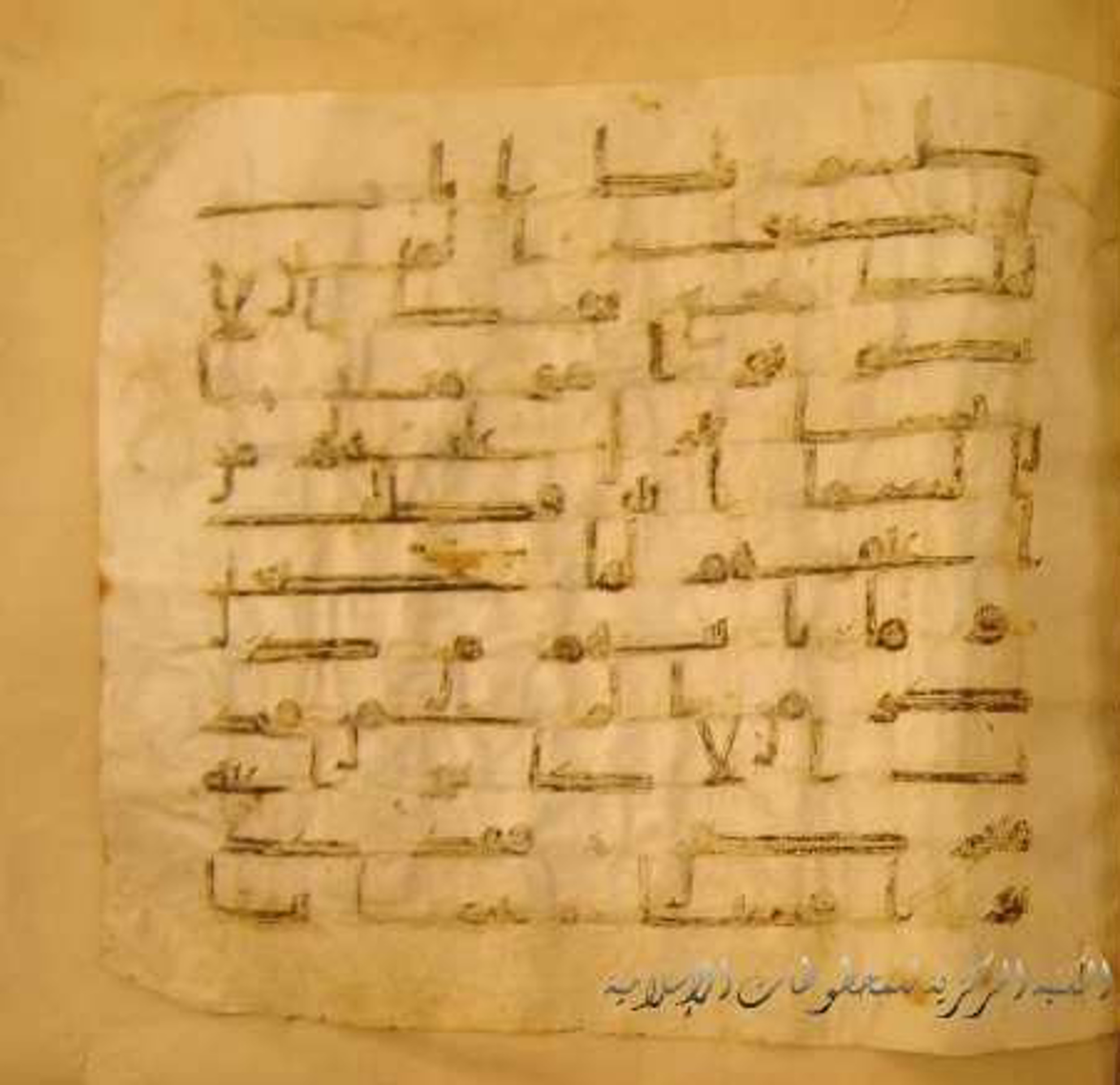 Paris, Bibliothèque nationale de France, Arabe 324 (c) (Scan 2), in Kufic C (Graphie C I a) script, showing Surah 26:2 from 8th Century AD found in Fustat (Old Cairo), Egypt, currently housed at Bibliothèque nationale de France, Paris