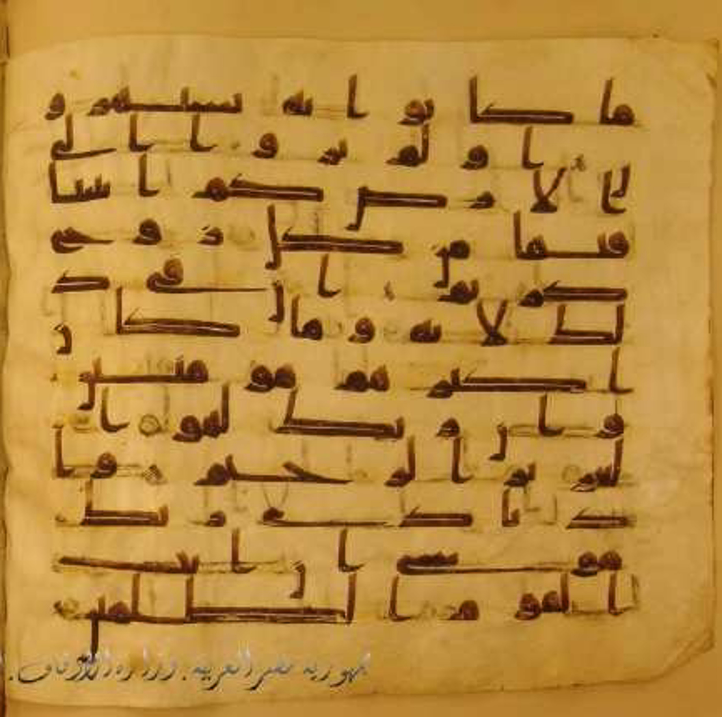 Paris, Bibliothèque nationale de France, Arabe 324 (c) (Scan 2), in Kufic C (Graphie C I a) script, showing Surah 26:8 from 8th Century AD found in Fustat (Old Cairo), Egypt, currently housed at Bibliothèque nationale de France, Paris