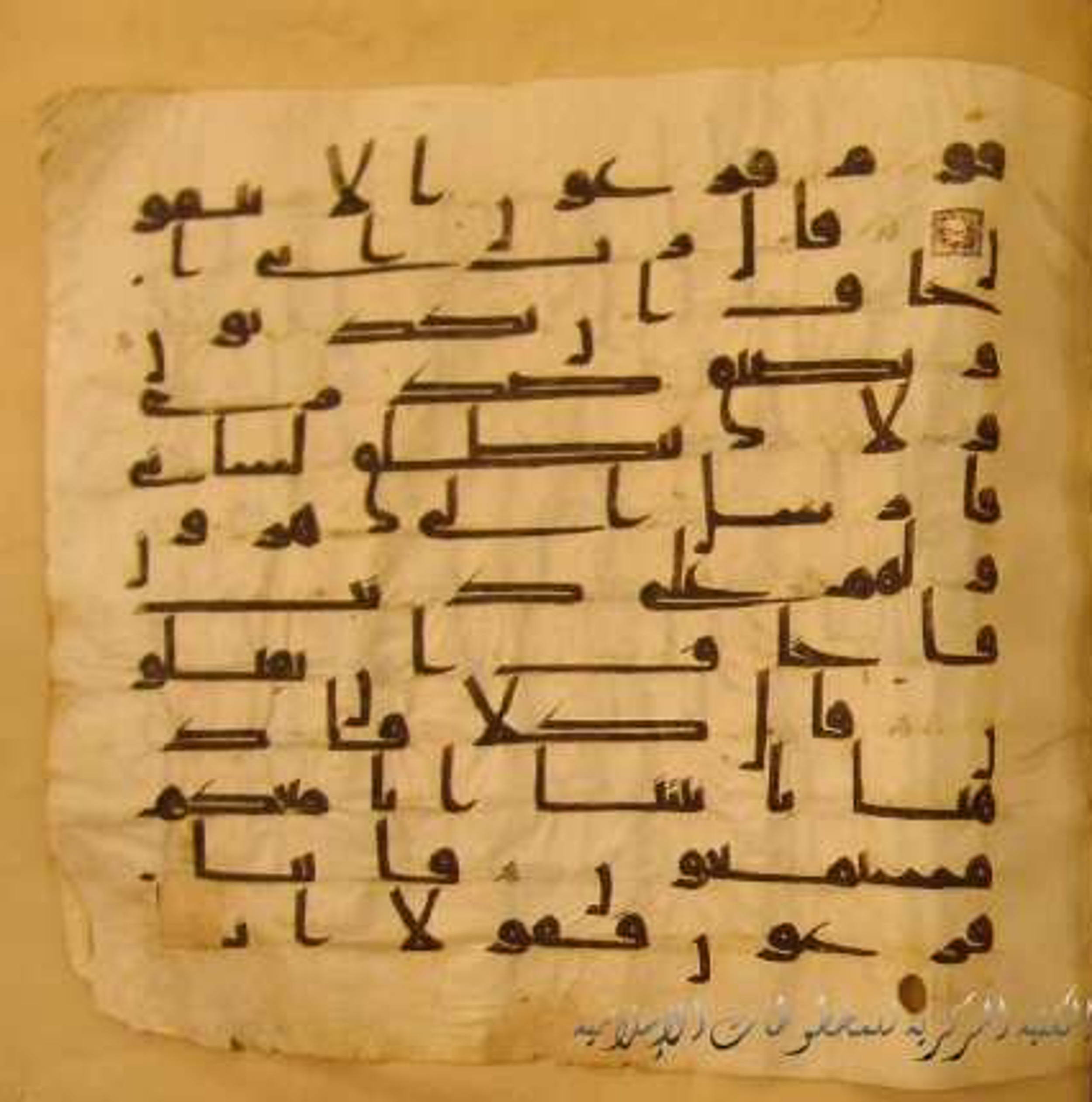 Paris, Bibliothèque nationale de France, Arabe 324 (c) (Scan 2), in Kufic C (Graphie C I a) script, showing Surah 26:13 from 8th Century AD found in Fustat (Old Cairo), Egypt, currently housed at Bibliothèque nationale de France, Paris
