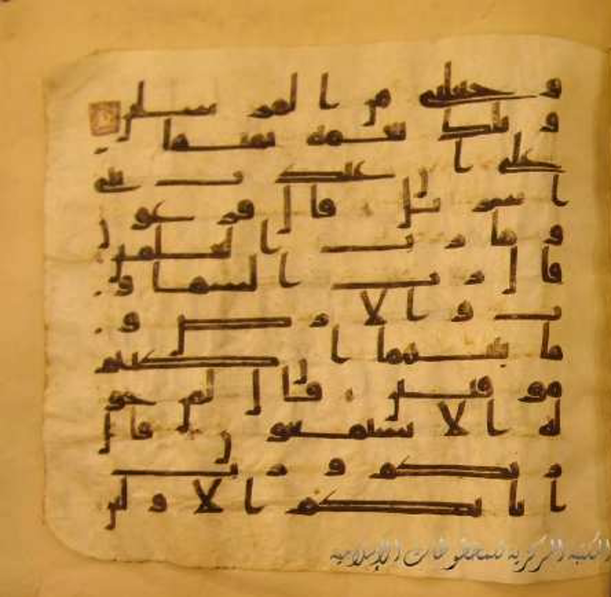 Paris, Bibliothèque nationale de France, Arabe 324 (c) (Scan 1), in Kufic C (Graphie C I a) script, showing Surah 26:22 from 8th Century AD found in Fustat (Old Cairo), Egypt, currently housed at Bibliothèque nationale de France, Paris