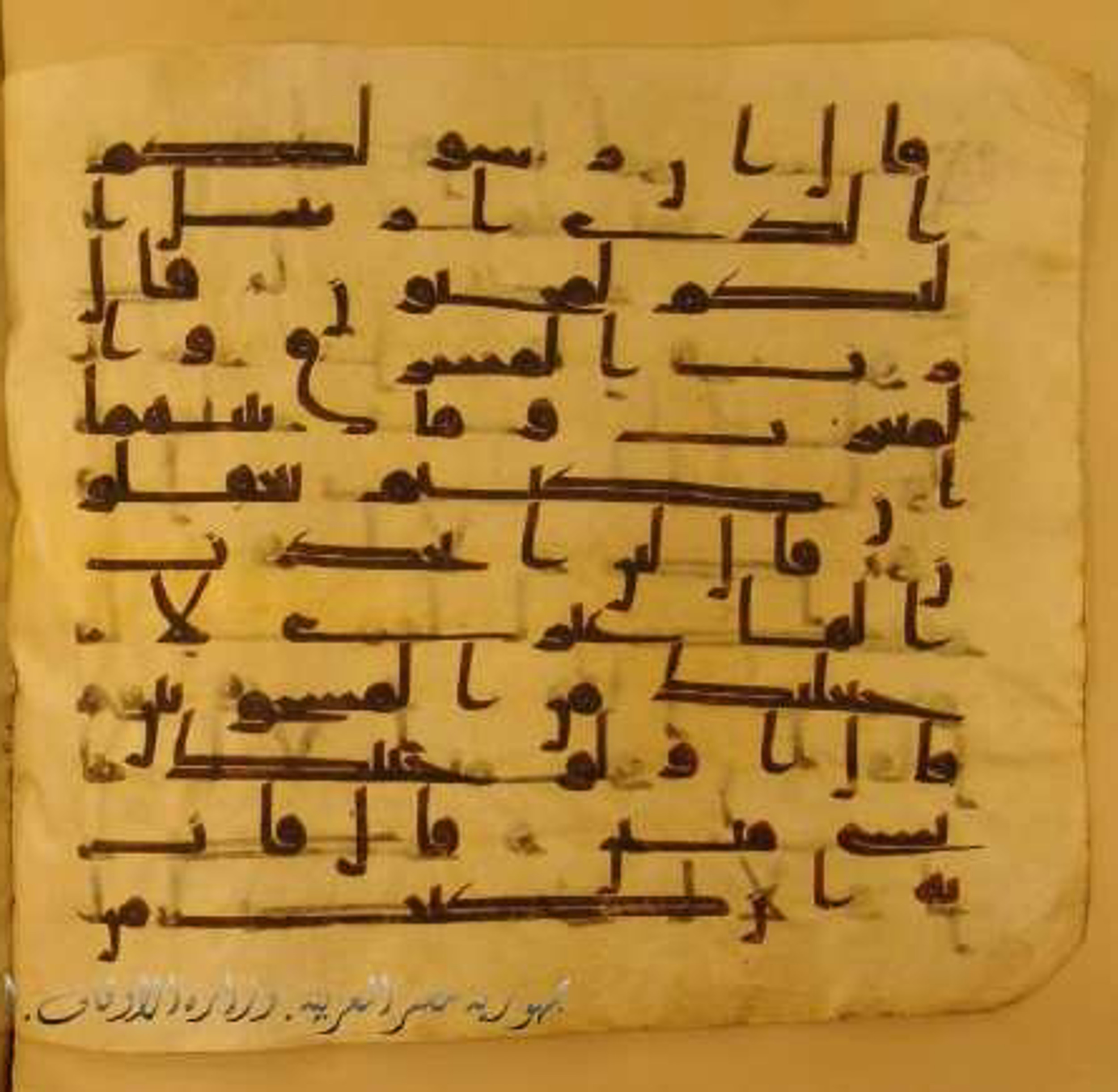 Paris, Bibliothèque nationale de France, Arabe 324 (c) (Scan 2), in Kufic C (Graphie C I a) script, showing Surah 26:28 from 8th Century AD found in Fustat (Old Cairo), Egypt, currently housed at Bibliothèque nationale de France, Paris