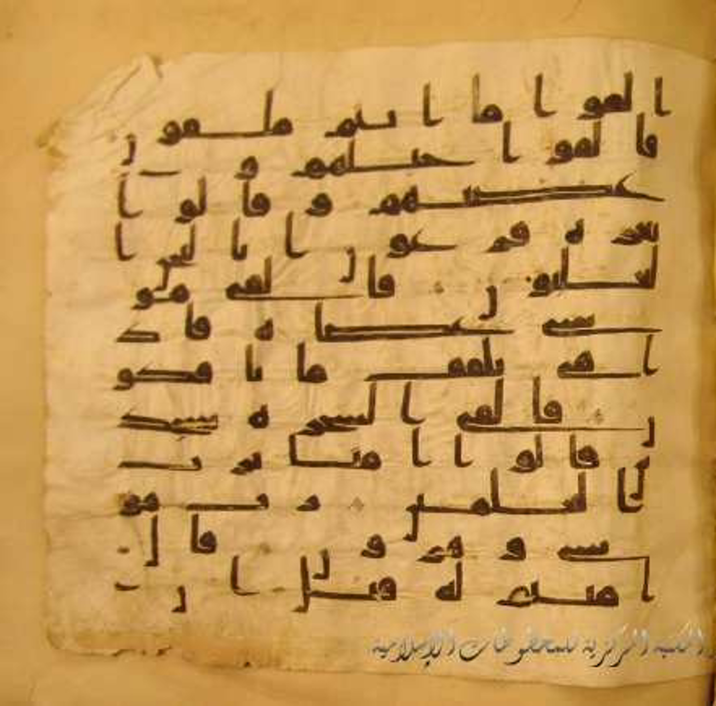 Paris, Bibliothèque nationale de France, Arabe 324 (c) (Scan 3), in Kufic C (Graphie C I a) script, showing Surah 26:45 from 8th Century AD found in Fustat (Old Cairo), Egypt, currently housed at Bibliothèque nationale de France, Paris