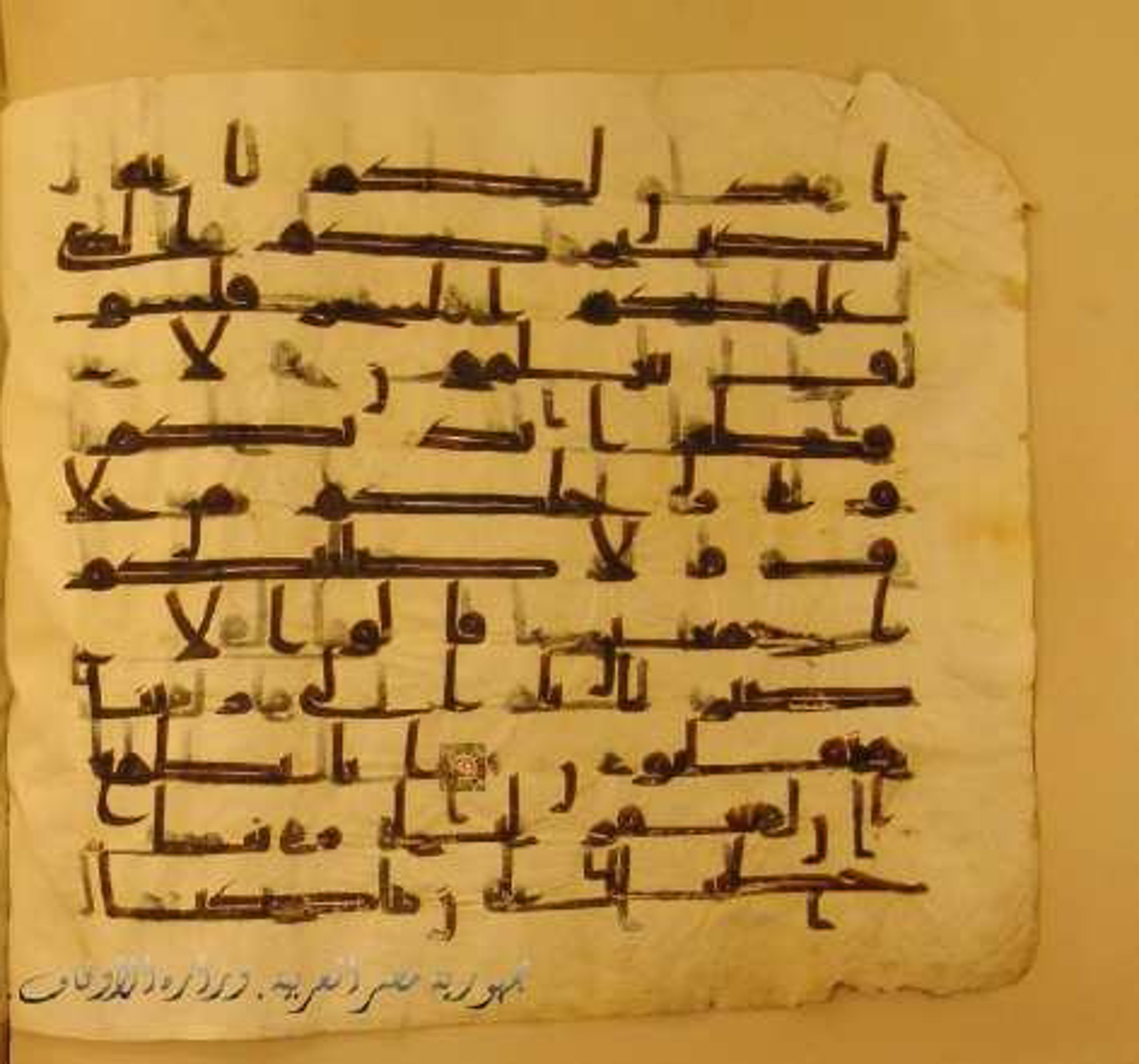 Paris, Bibliothèque nationale de France, Arabe 324 (c) (Scan 3), in Kufic C (Graphie C I a) script, showing Surah 26:50 from 8th Century AD found in Fustat (Old Cairo), Egypt, currently housed at Bibliothèque nationale de France, Paris