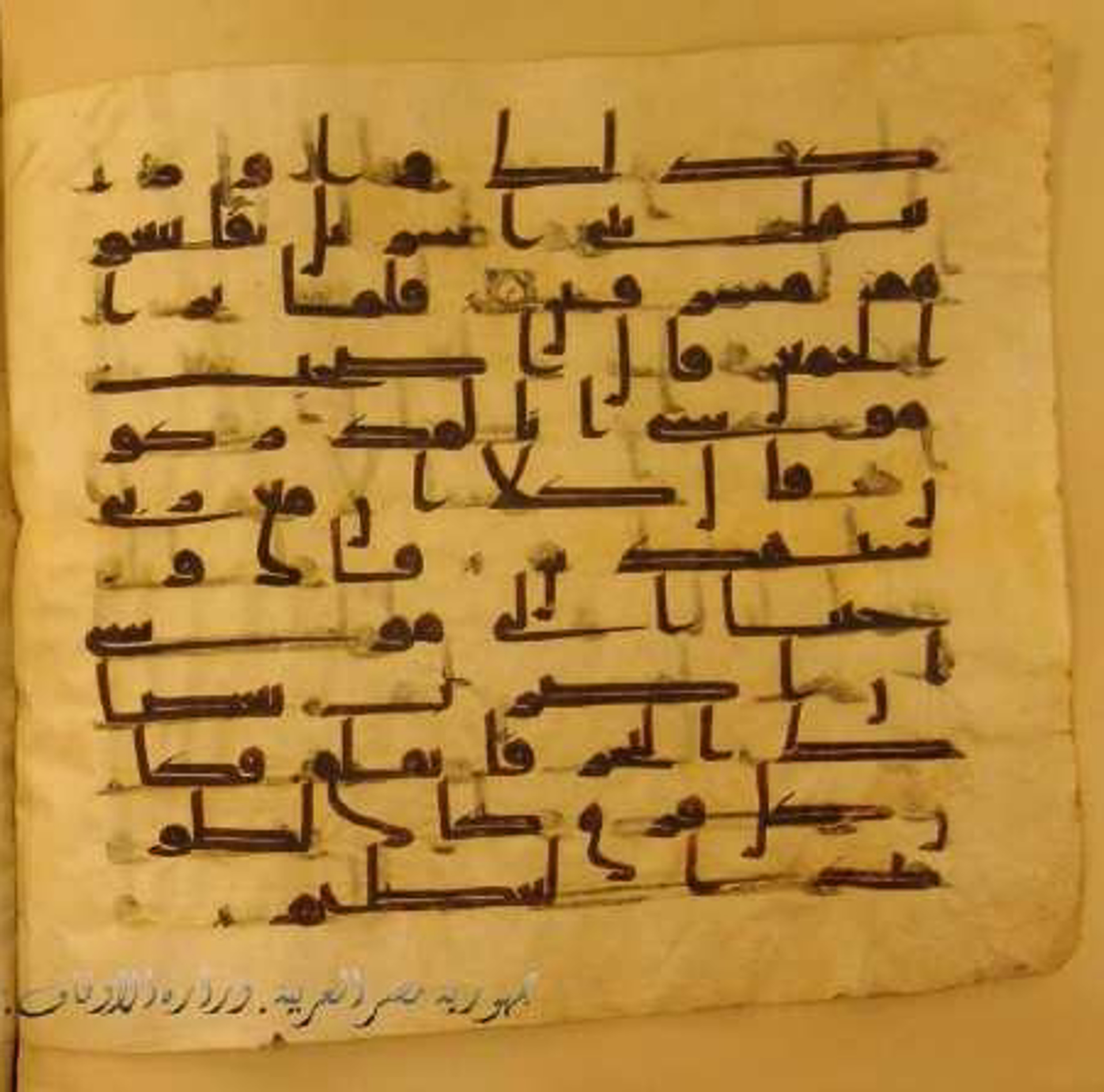 Paris, Bibliothèque nationale de France, Arabe 324 (c) (Scan 4), in Kufic C (Graphie C I a) script, showing Surah 26:63 from 8th Century AD found in Fustat (Old Cairo), Egypt, currently housed at Bibliothèque nationale de France, Paris