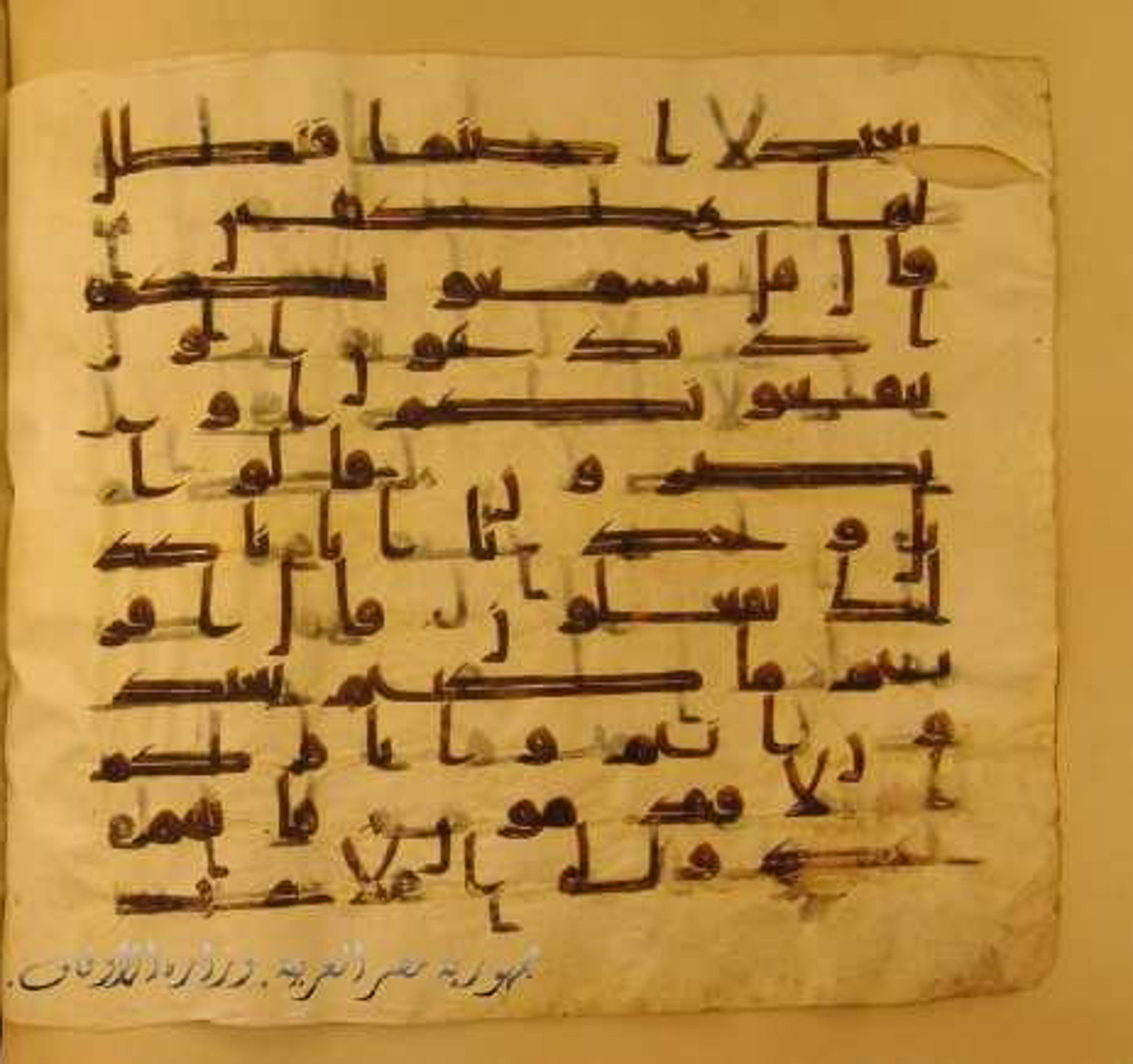 Paris, Bibliothèque nationale de France, Arabe 324 (c) (Scan 4), in Kufic C (Graphie C I a) script, showing Surah 26:76 from 8th Century AD found in Fustat (Old Cairo), Egypt, currently housed at Bibliothèque nationale de France, Paris