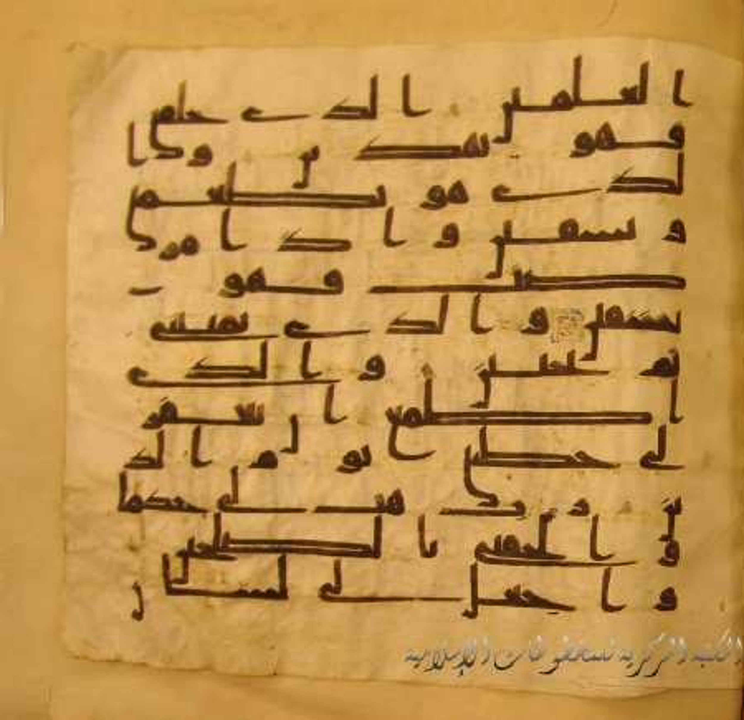 Paris, Bibliothèque nationale de France, Arabe 324 (c) (Scan 5), in Kufic C (Graphie C I a) script, showing Surah 26:83 from 8th Century AD found in Fustat (Old Cairo), Egypt, currently housed at Bibliothèque nationale de France, Paris