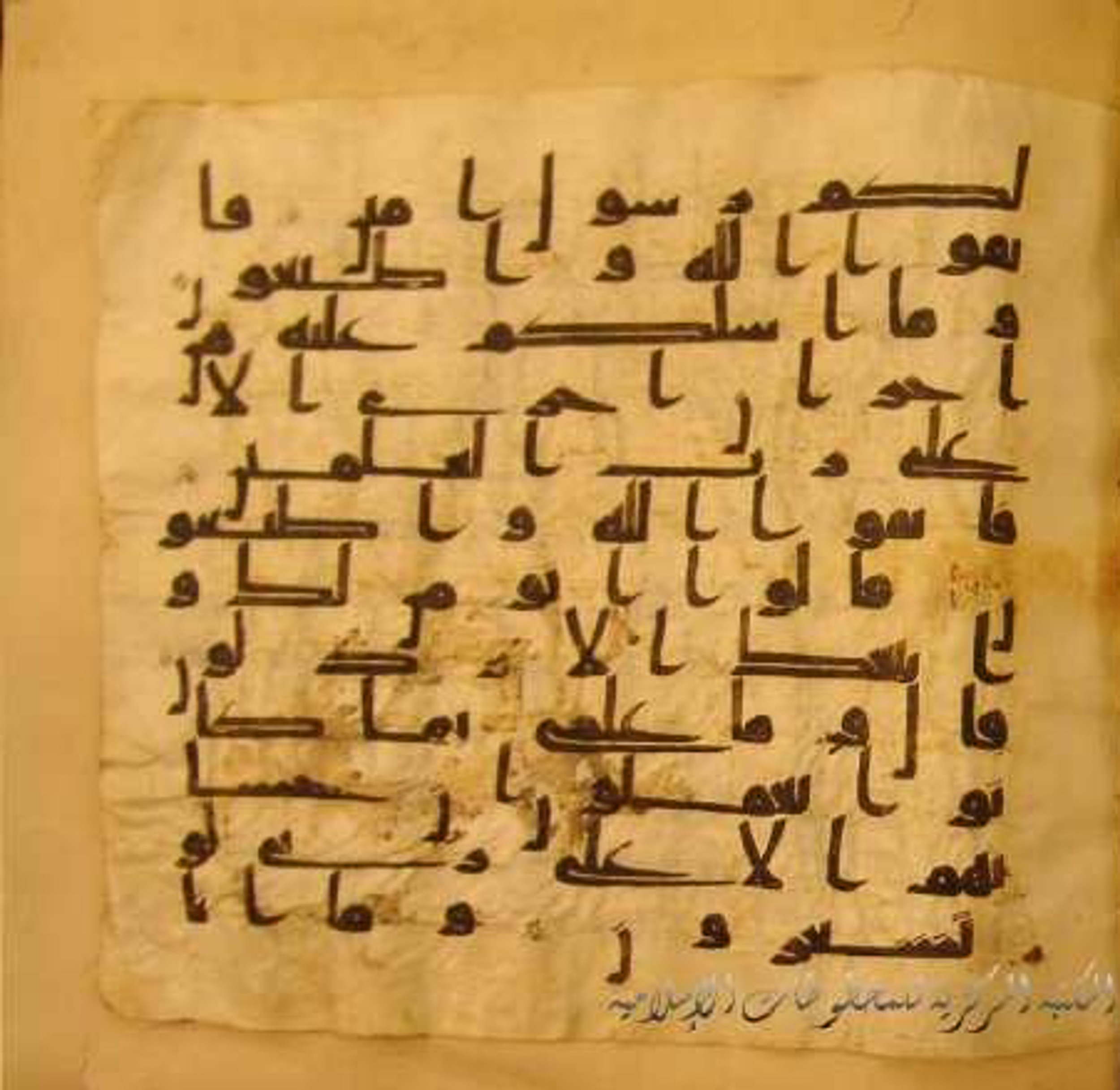 Paris, Bibliothèque nationale de France, Arabe 324 (c) (Scan 3), in Kufic C (Graphie C I a) script, showing Surah 26:113 from 8th Century AD found in Fustat (Old Cairo), Egypt, currently housed at Bibliothèque nationale de France, Paris