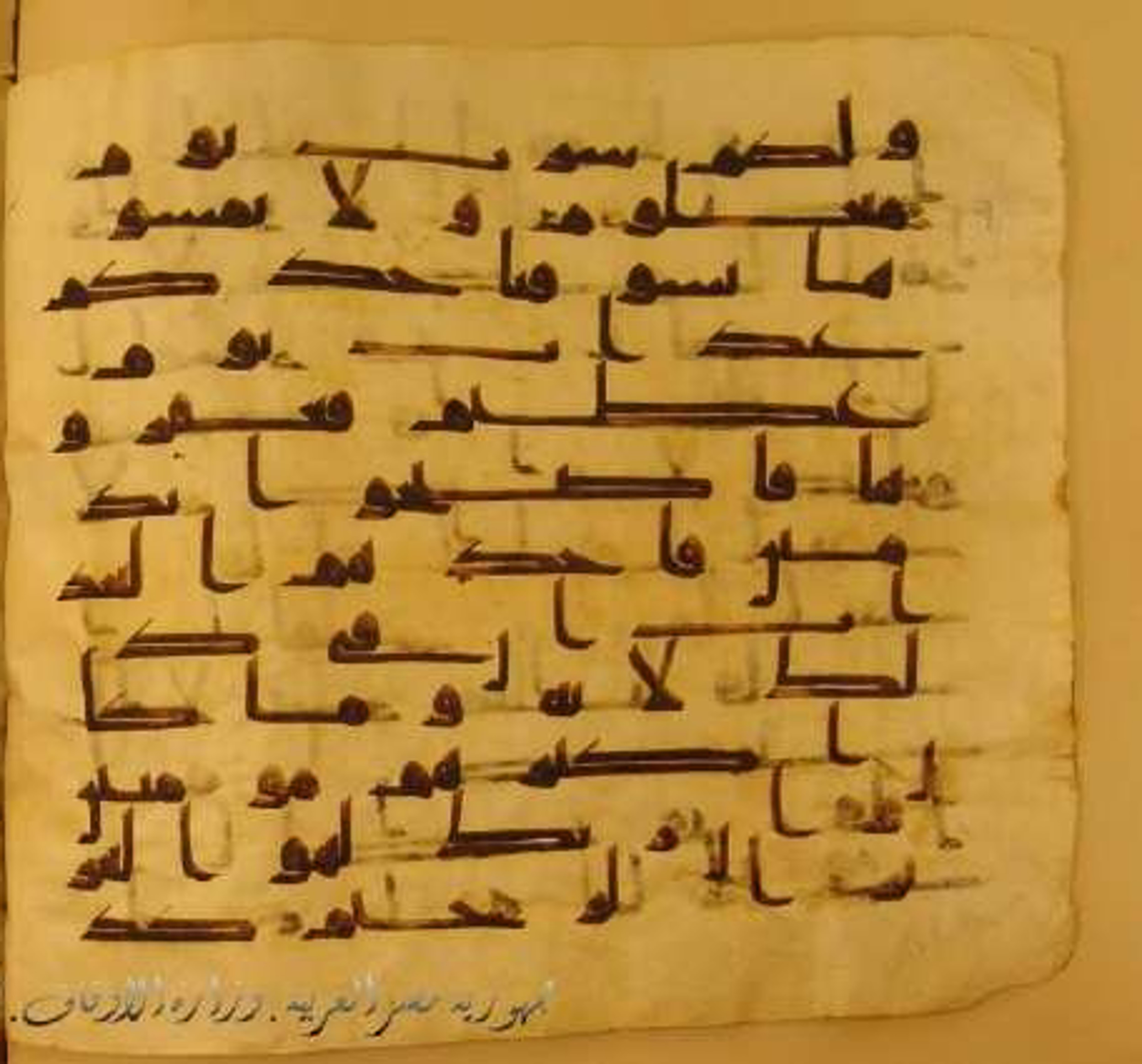 Paris, Bibliothèque nationale de France, Arabe 324 (c) (Scan 4), in Kufic C (Graphie C I a) script, showing Surah 26:155 from 8th Century AD found in Fustat (Old Cairo), Egypt, currently housed at Bibliothèque nationale de France, Paris