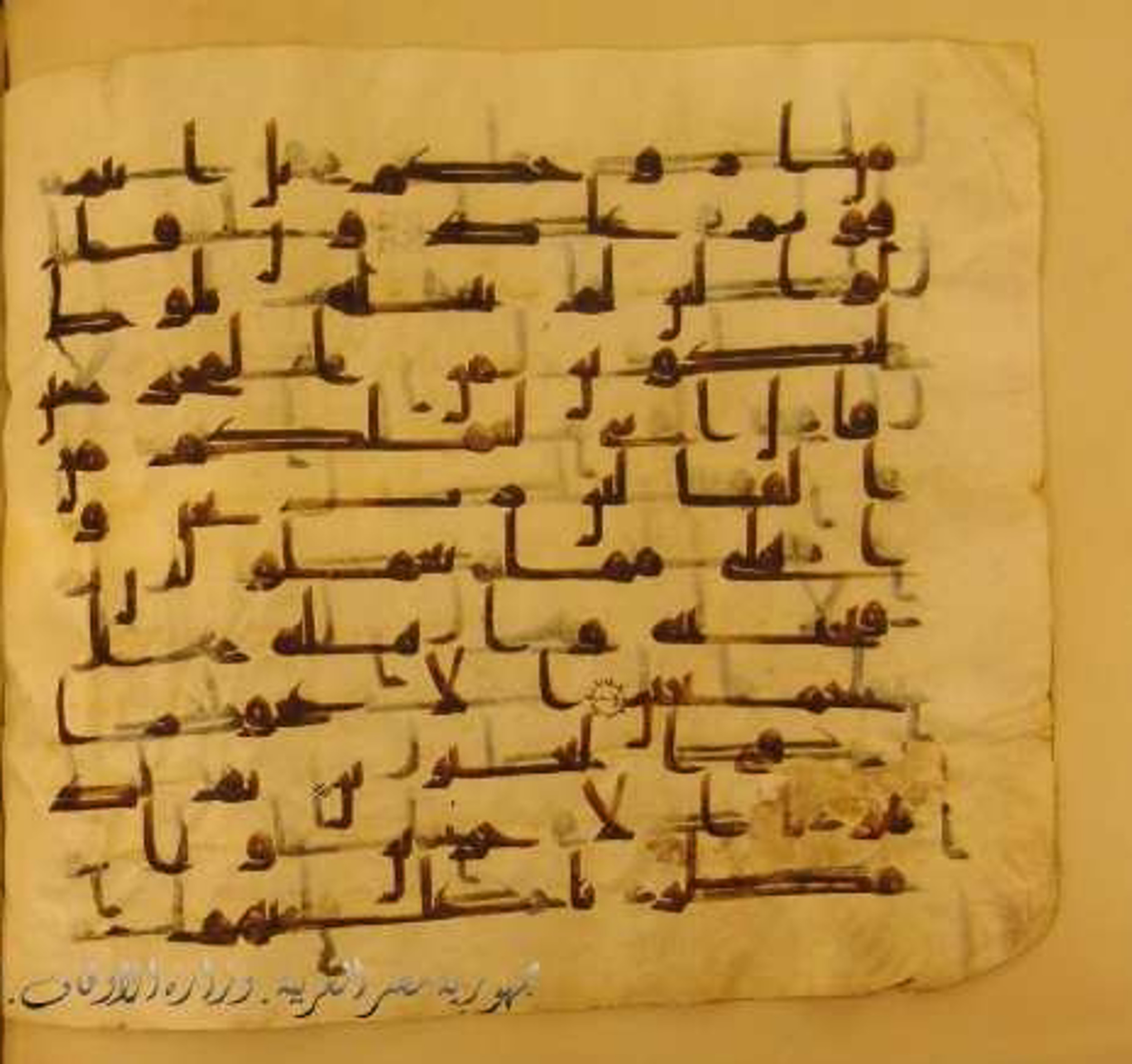Paris, Bibliothèque nationale de France, Arabe 324 (c) (Scan 4), in Kufic C (Graphie C I a) script, showing Surah 26:166 from 8th Century AD found in Fustat (Old Cairo), Egypt, currently housed at Bibliothèque nationale de France, Paris