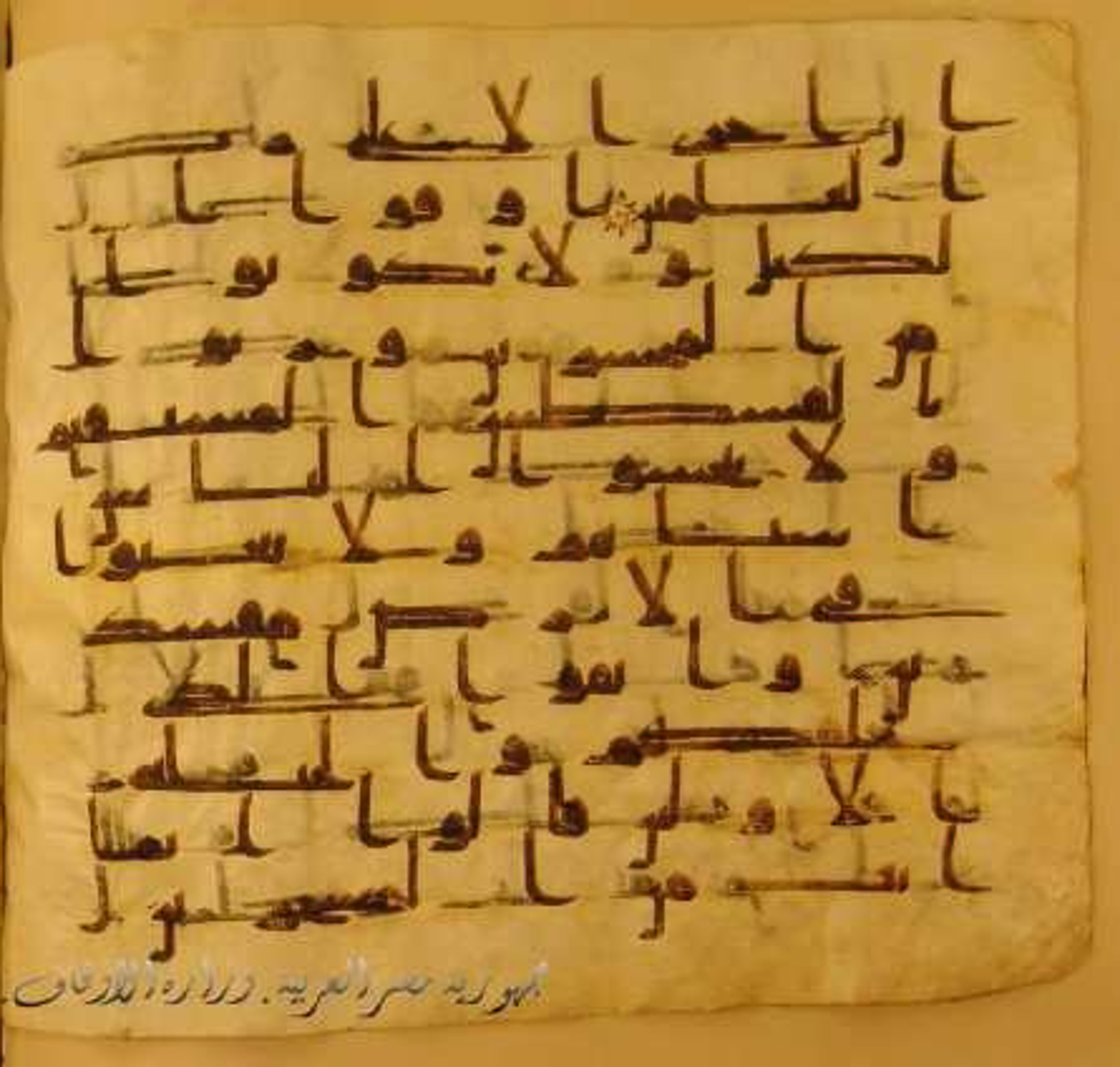 Paris, Bibliothèque nationale de France, Arabe 324 (c) (Scan 3), in Kufic C (Graphie C I a) script, showing Surah 26:183 from 8th Century AD found in Fustat (Old Cairo), Egypt, currently housed at Bibliothèque nationale de France, Paris