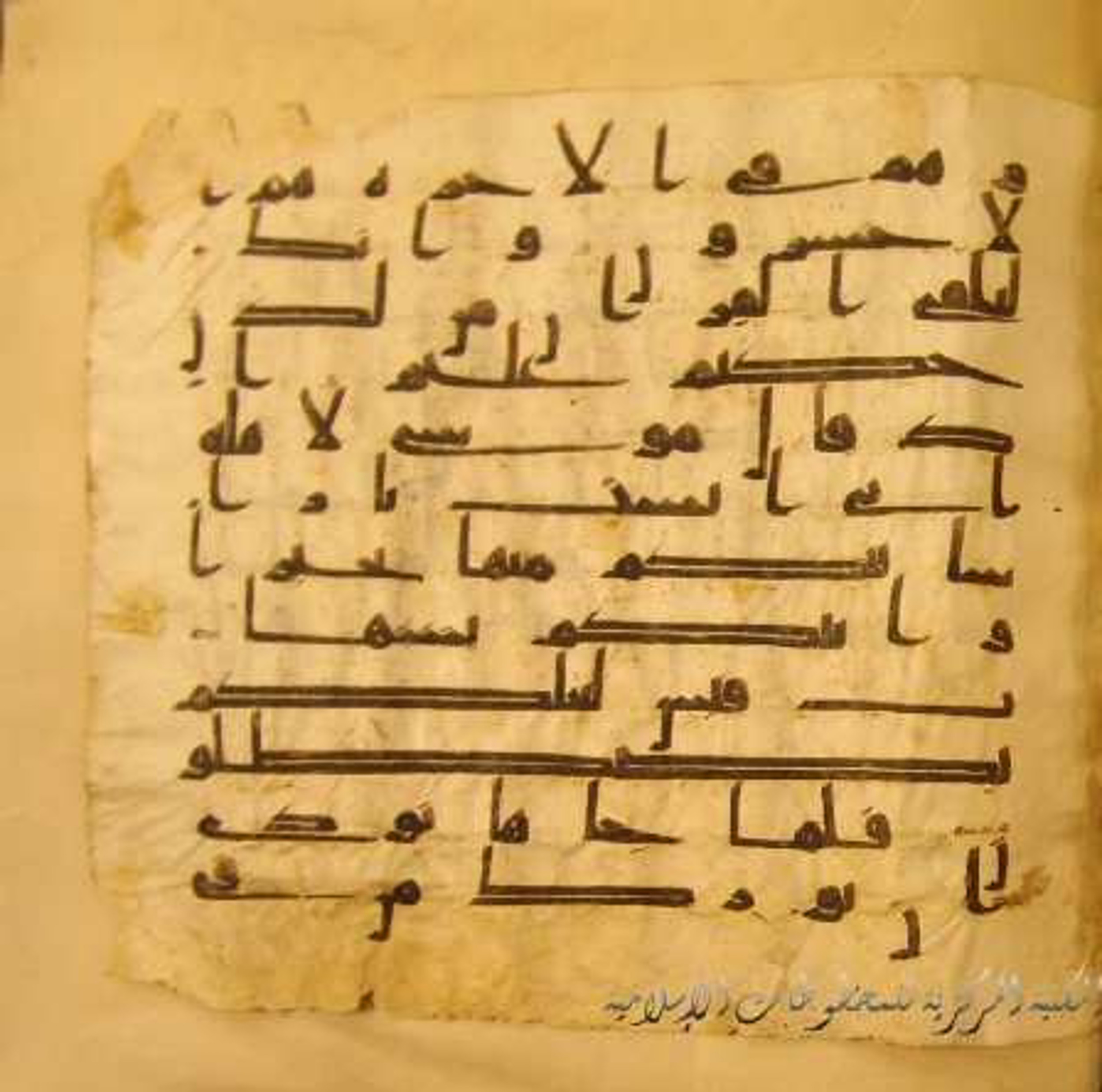 Paris, Bibliothèque nationale de France, Arabe 324 (c) (Scan 3), in Kufic C (Graphie C I a) script, showing Surah 27:7 from 8th Century AD found in Fustat (Old Cairo), Egypt, currently housed at Bibliothèque nationale de France, Paris