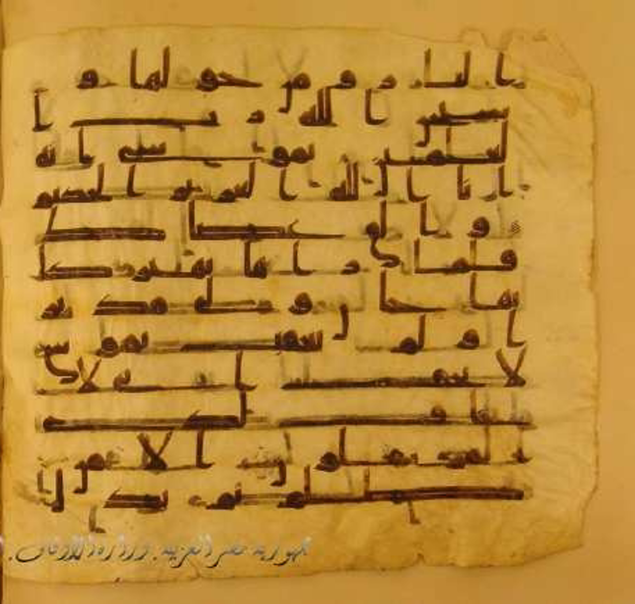 Paris, Bibliothèque nationale de France, Arabe 324 (c) (Scan 5), in Kufic C (Graphie C I a) script, showing Surah 27:8 from 8th Century AD found in Fustat (Old Cairo), Egypt, currently housed at Bibliothèque nationale de France, Paris