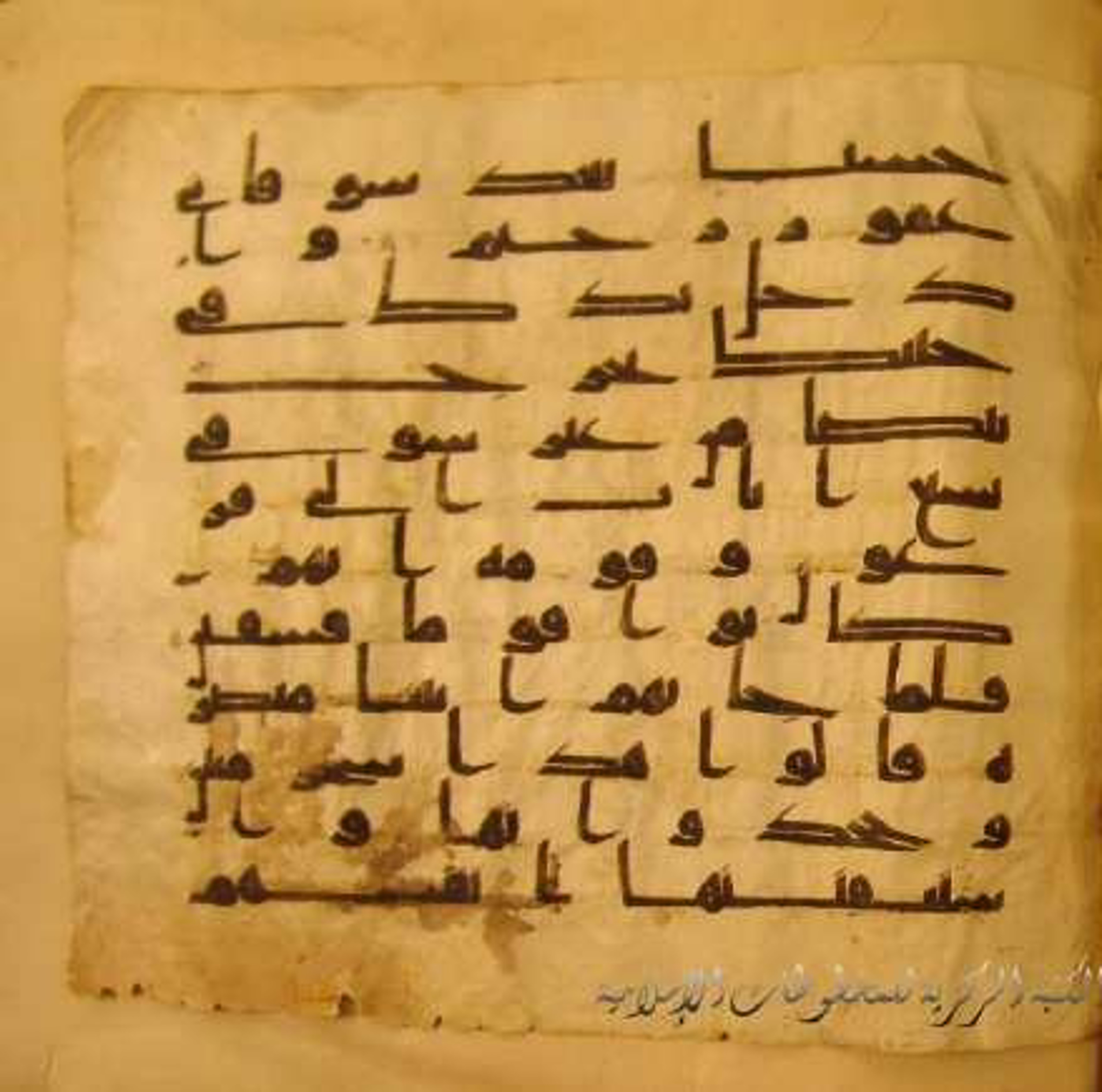Paris, Bibliothèque nationale de France, Arabe 324 (c) (Scan 3), in Kufic C (Graphie C I a) script, showing Surah 27:13 from 8th Century AD found in Fustat (Old Cairo), Egypt, currently housed at Bibliothèque nationale de France, Paris