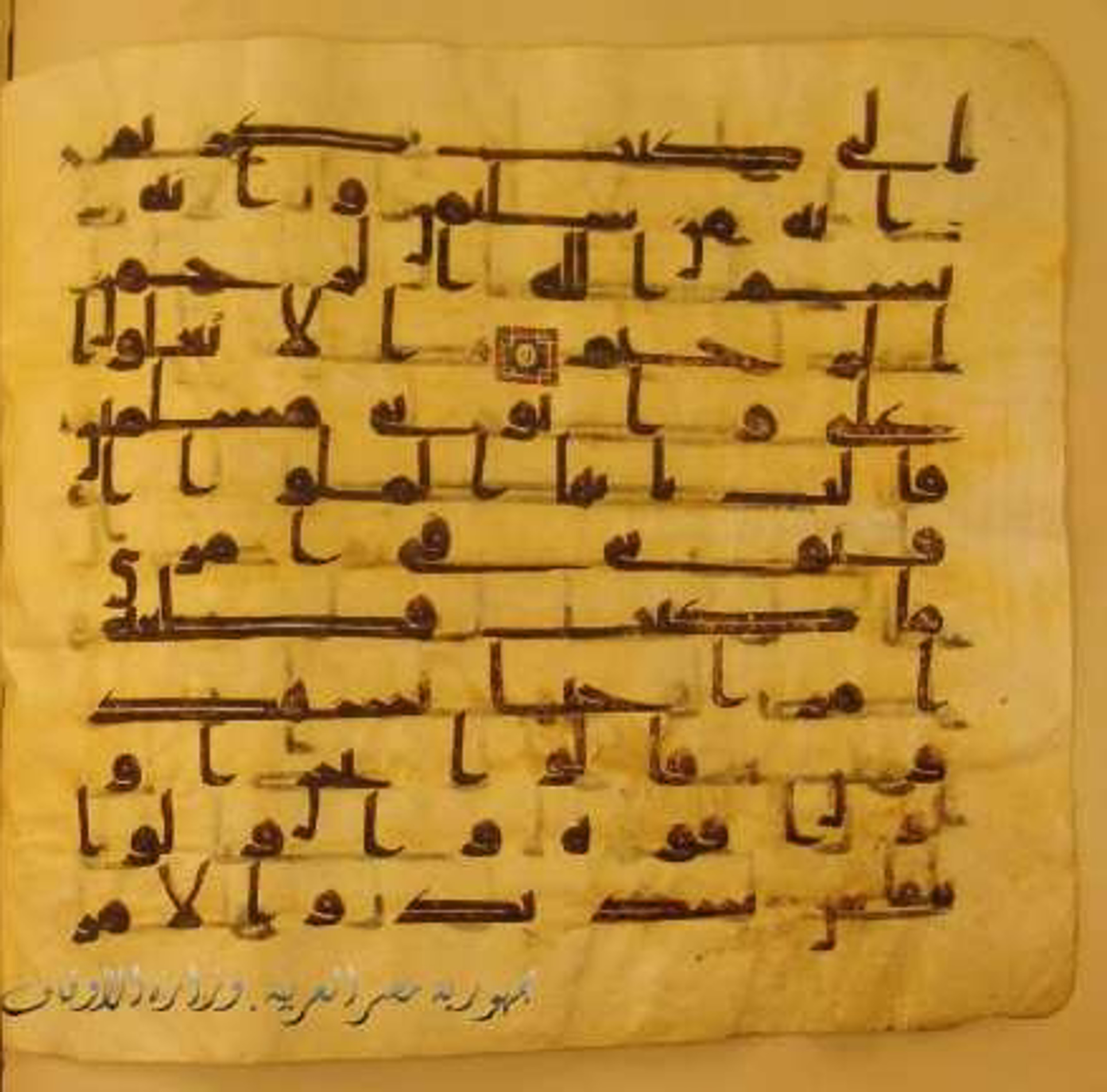 Paris, Bibliothèque nationale de France, Arabe 324 (c) (Scan 3), in Kufic C (Graphie C I a) script, showing Surah 27:30 from 8th Century AD found in Fustat (Old Cairo), Egypt, currently housed at Bibliothèque nationale de France, Paris