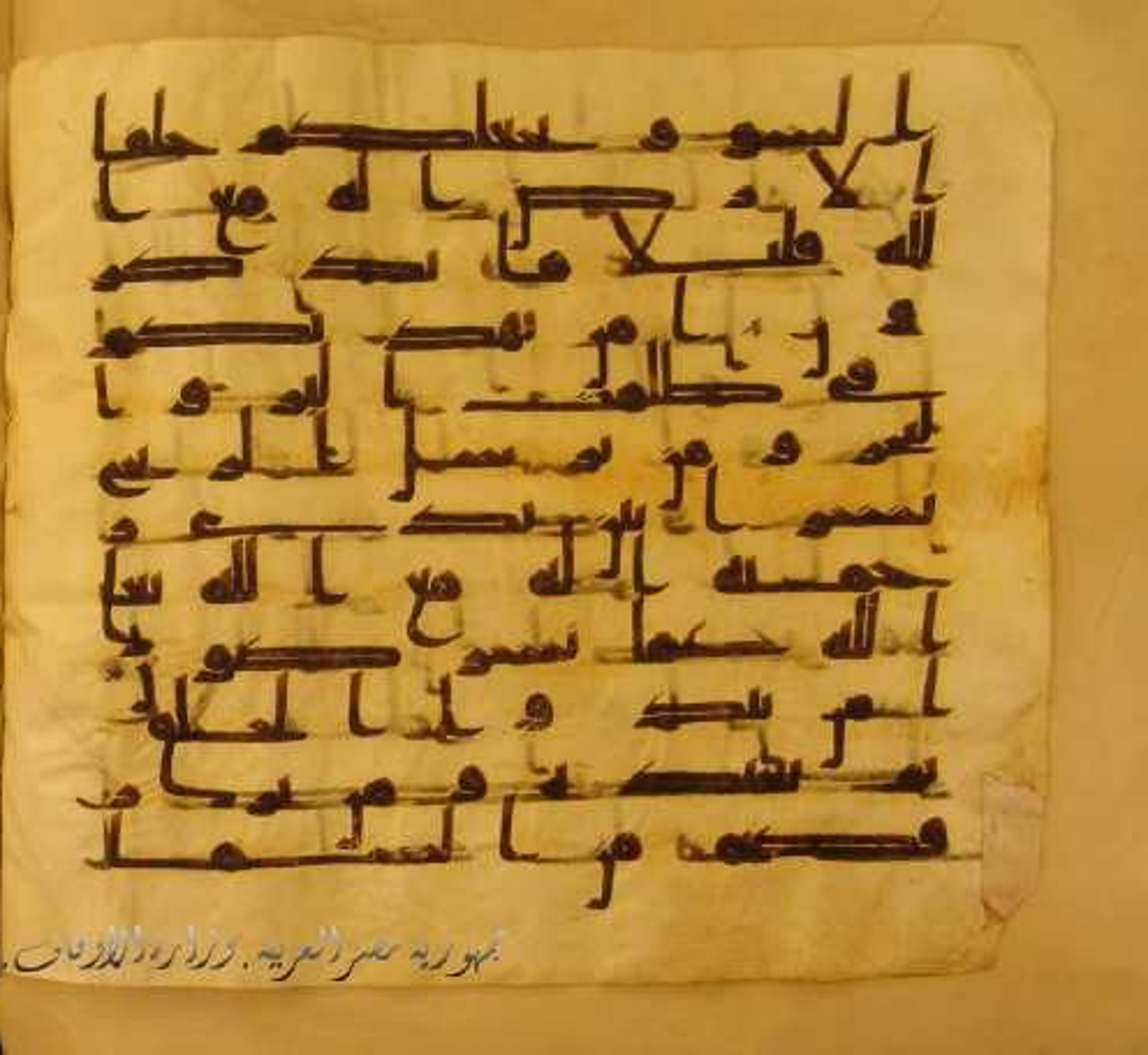 Paris, Bibliothèque nationale de France, Arabe 324 (c) (Scan 5), in Kufic C (Graphie C I a) script, showing Surah 27:63 from 8th Century AD found in Fustat (Old Cairo), Egypt, currently housed at Bibliothèque nationale de France, Paris