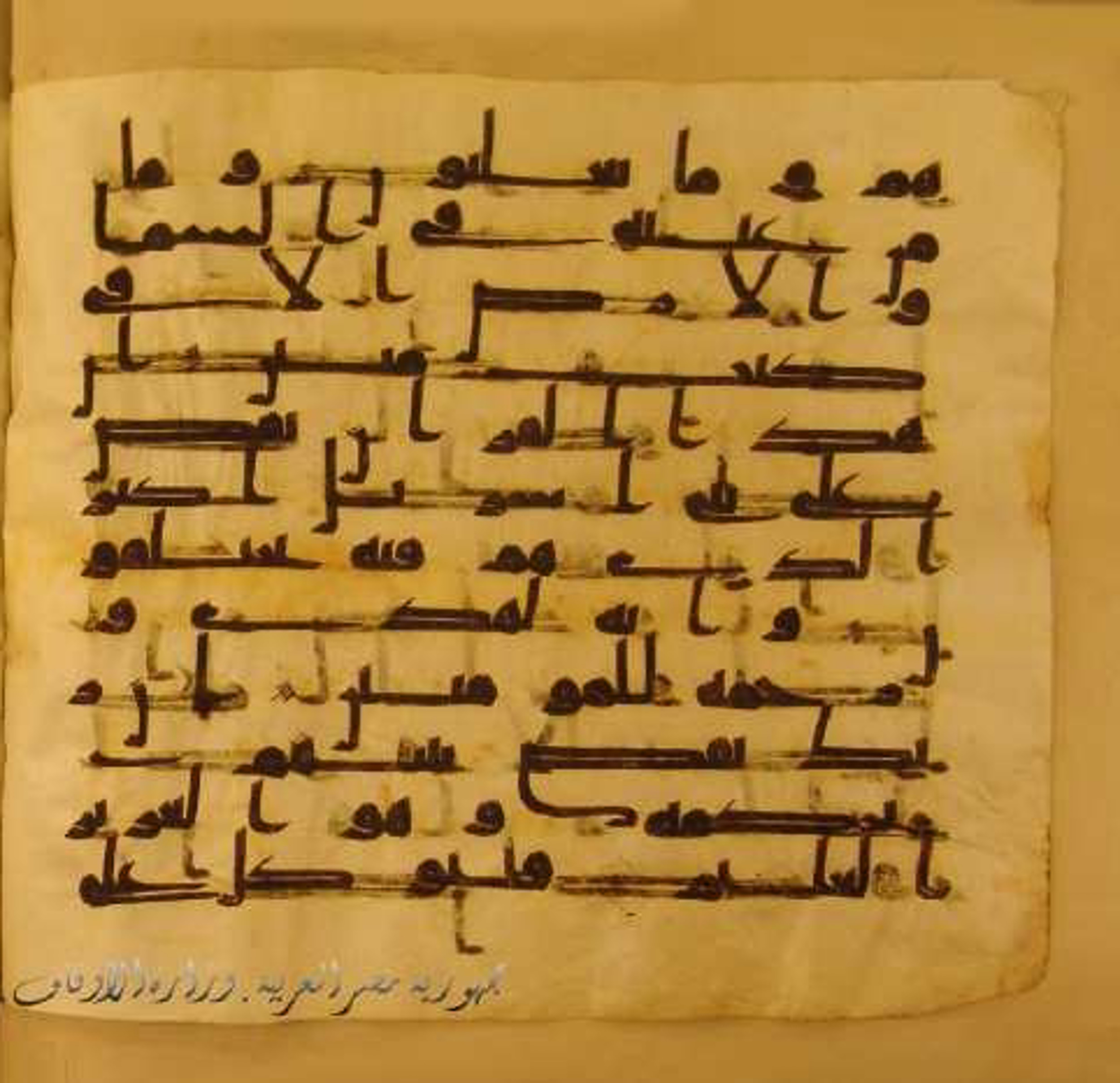 Paris, Bibliothèque nationale de France, Arabe 324 (c) (Scan 5), in Kufic C (Graphie C I a) script, showing Surah 27:76 from 8th Century AD found in Fustat (Old Cairo), Egypt, currently housed at Bibliothèque nationale de France, Paris