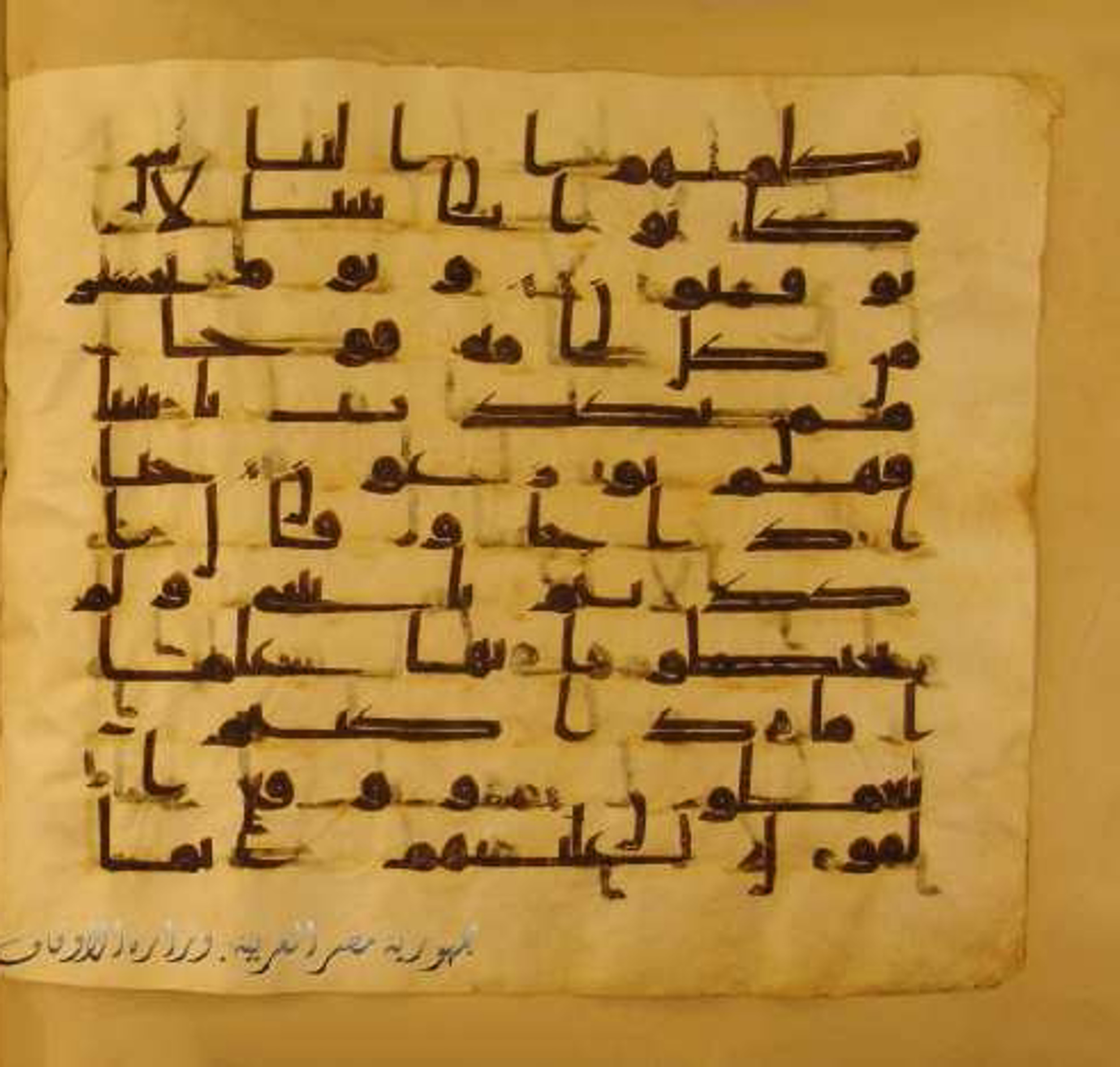 Paris, Bibliothèque nationale de France, Arabe 324 (c) (Scan 7), in Kufic C (Graphie C I a) script, showing Surah 27:85 from 8th Century AD found in Fustat (Old Cairo), Egypt, currently housed at Bibliothèque nationale de France, Paris
