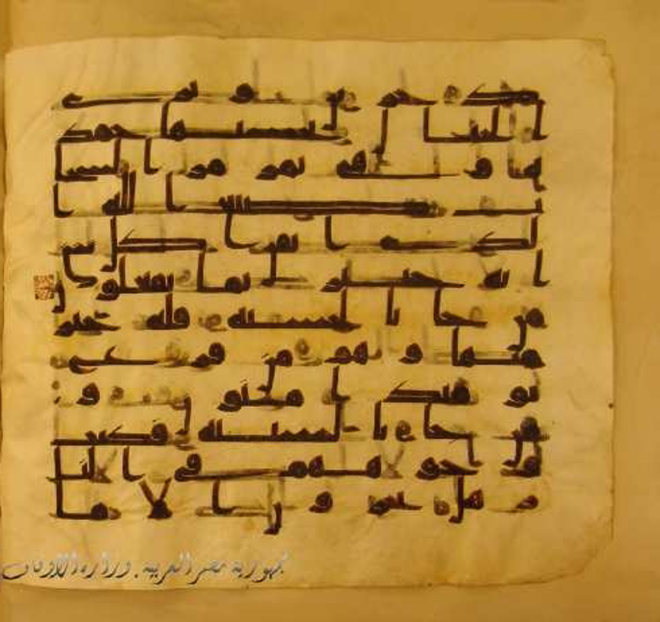 Paris, Bibliothèque nationale de France, Arabe 324 (c) (Scan 5), in Kufic C (Graphie C I a) script, showing Surah 27:89 from 8th Century AD found in Fustat (Old Cairo), Egypt, currently housed at Bibliothèque nationale de France, Paris